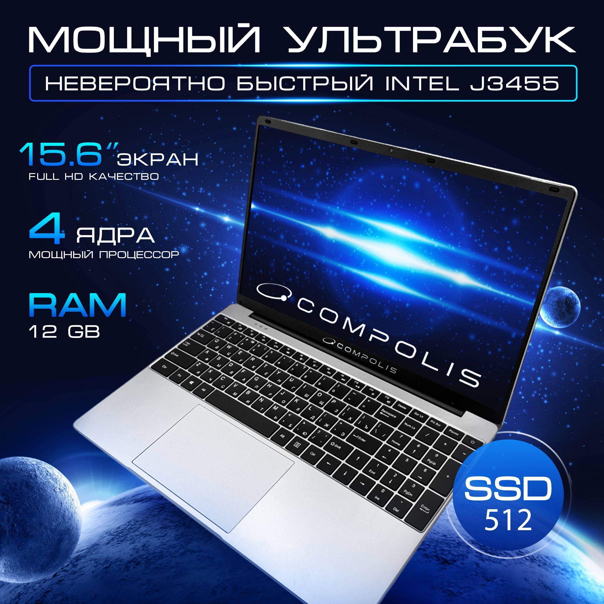 Compolis NB CP Ноутбук 15.6", Intel Pentium N4200, RAM 12 ГБ, SSD 512 ГБ, Intel HD Graphics 500, Windows Pro, (0), черно-серый, Русская раскладка