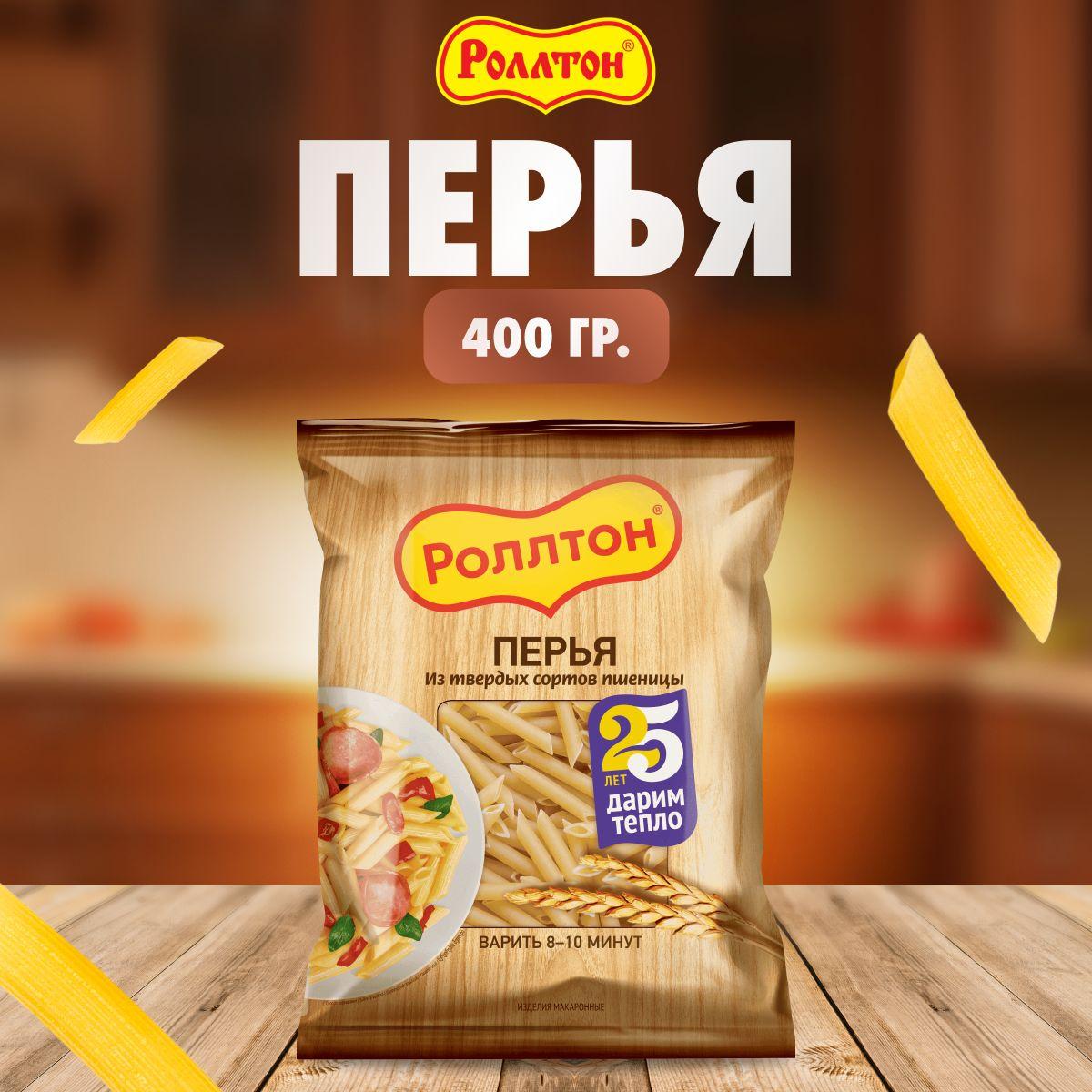 Макароны РОЛЛТОН 400 г