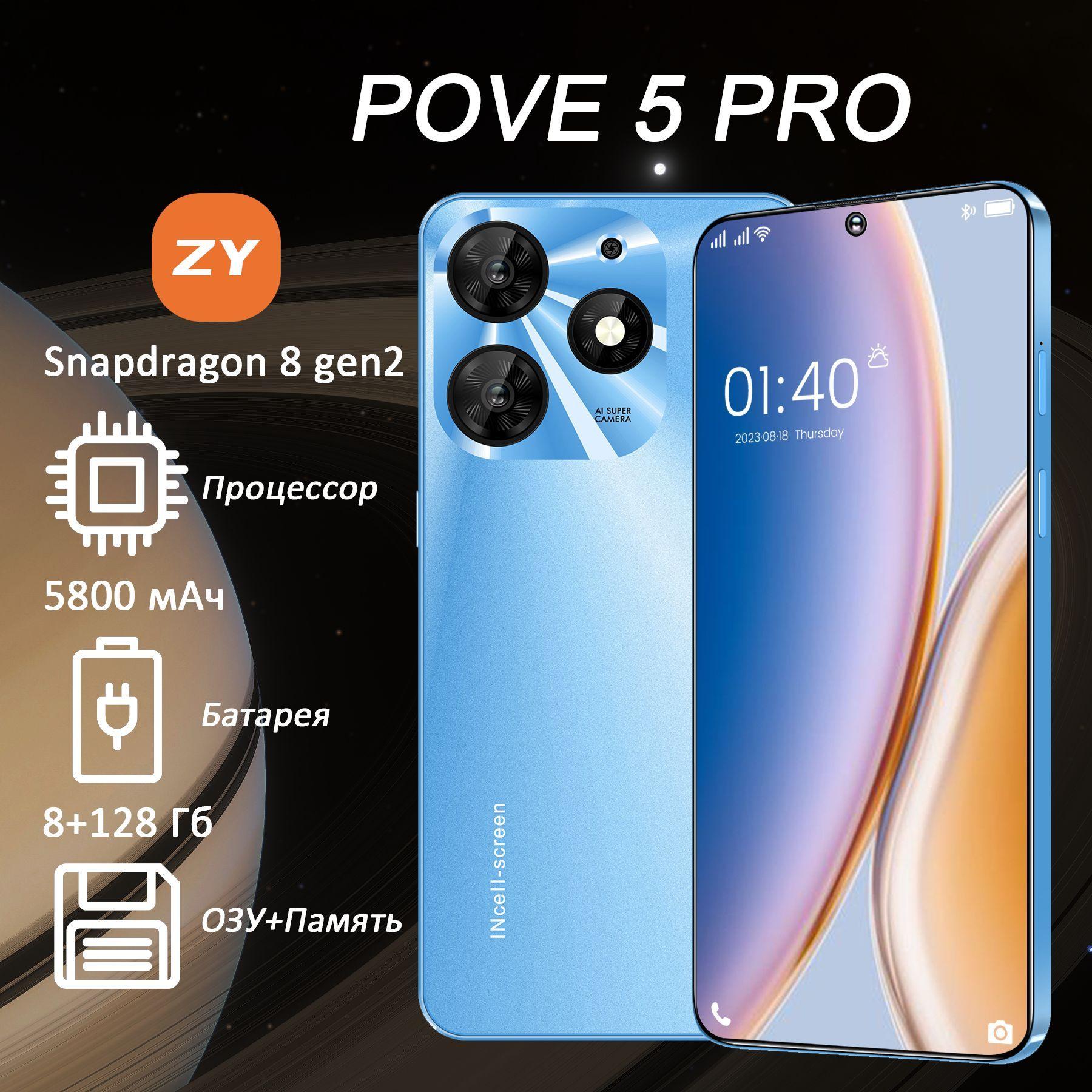 ZUNYI Смартфон Pove 5 Pro cвязная техника для бизнеса Ростест (EAC) 8/128 ГБ, голубой