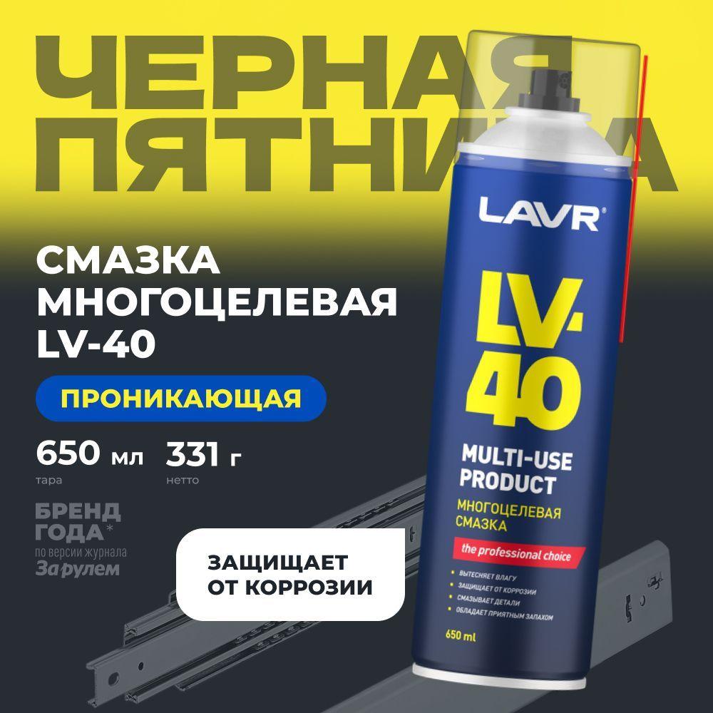 Смазка многоцелевая LV-40 LAVR, 650 мл (WD) / Ln3504