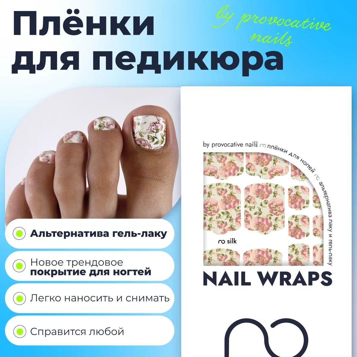 Пленки для педикюра by provocative nails - Silk