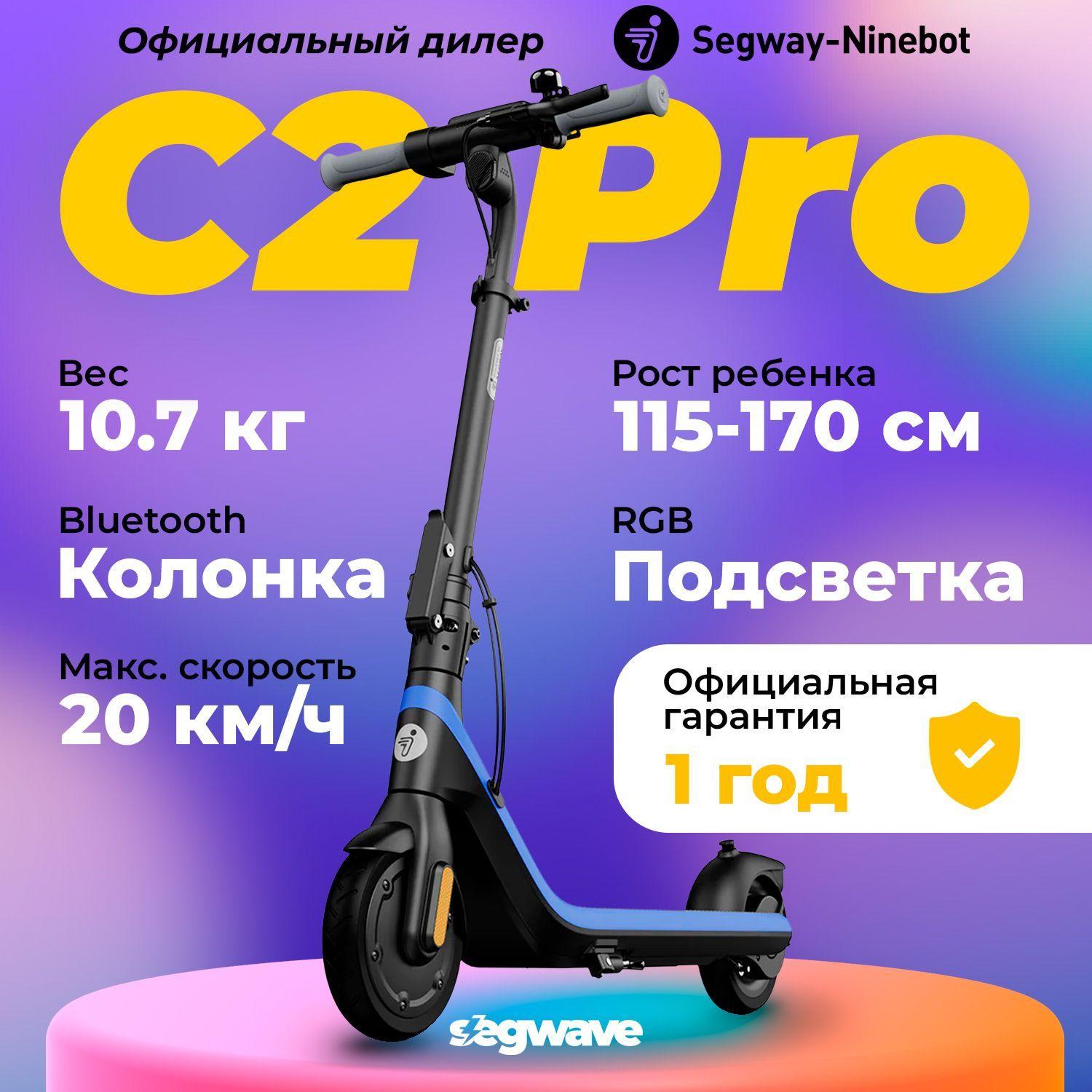 Электросамкат Ninebot Kickscooter C2 Pro