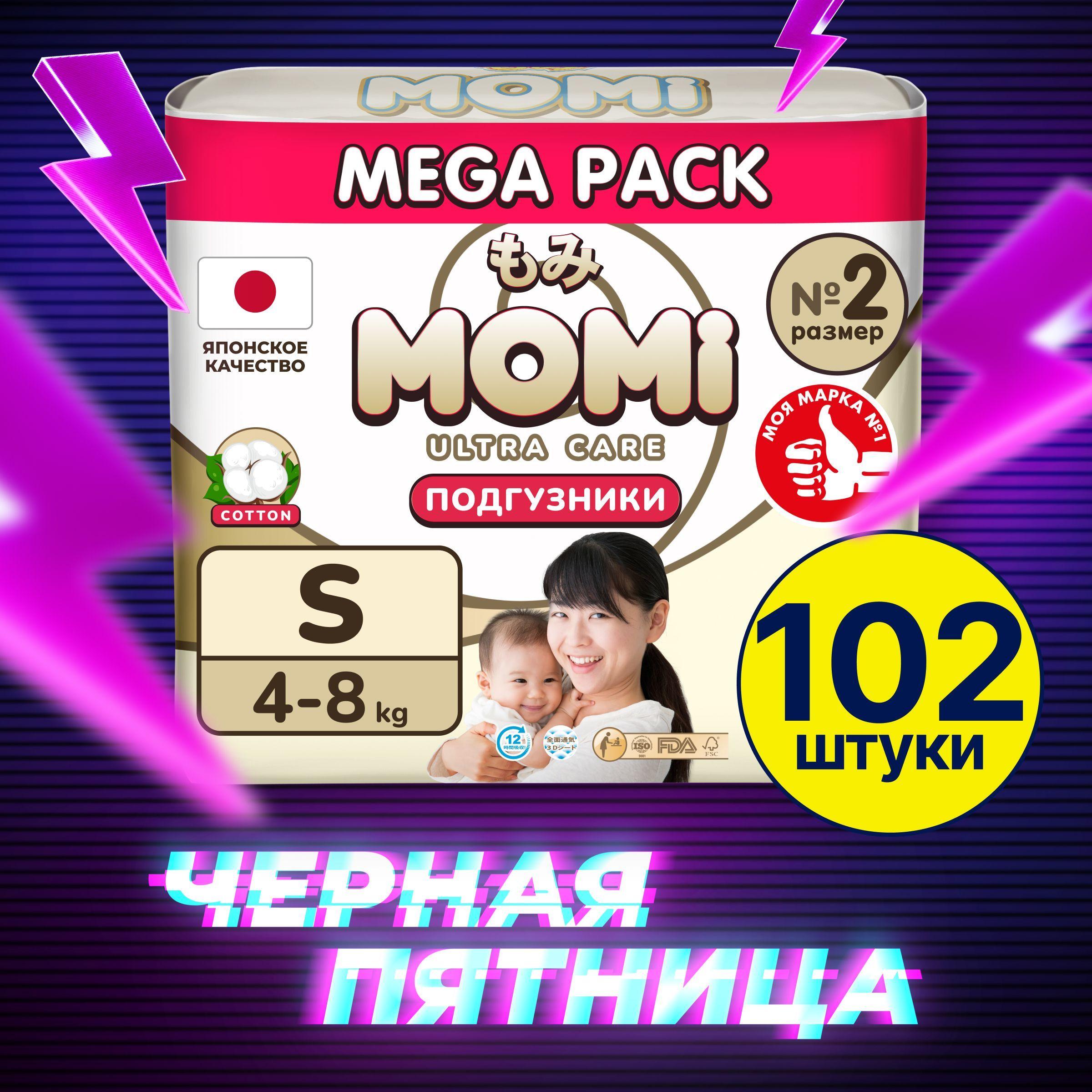 Momi Подгузники детские 4-8 кг размер 2 S 102шт ULTRA CARE MEGA pack