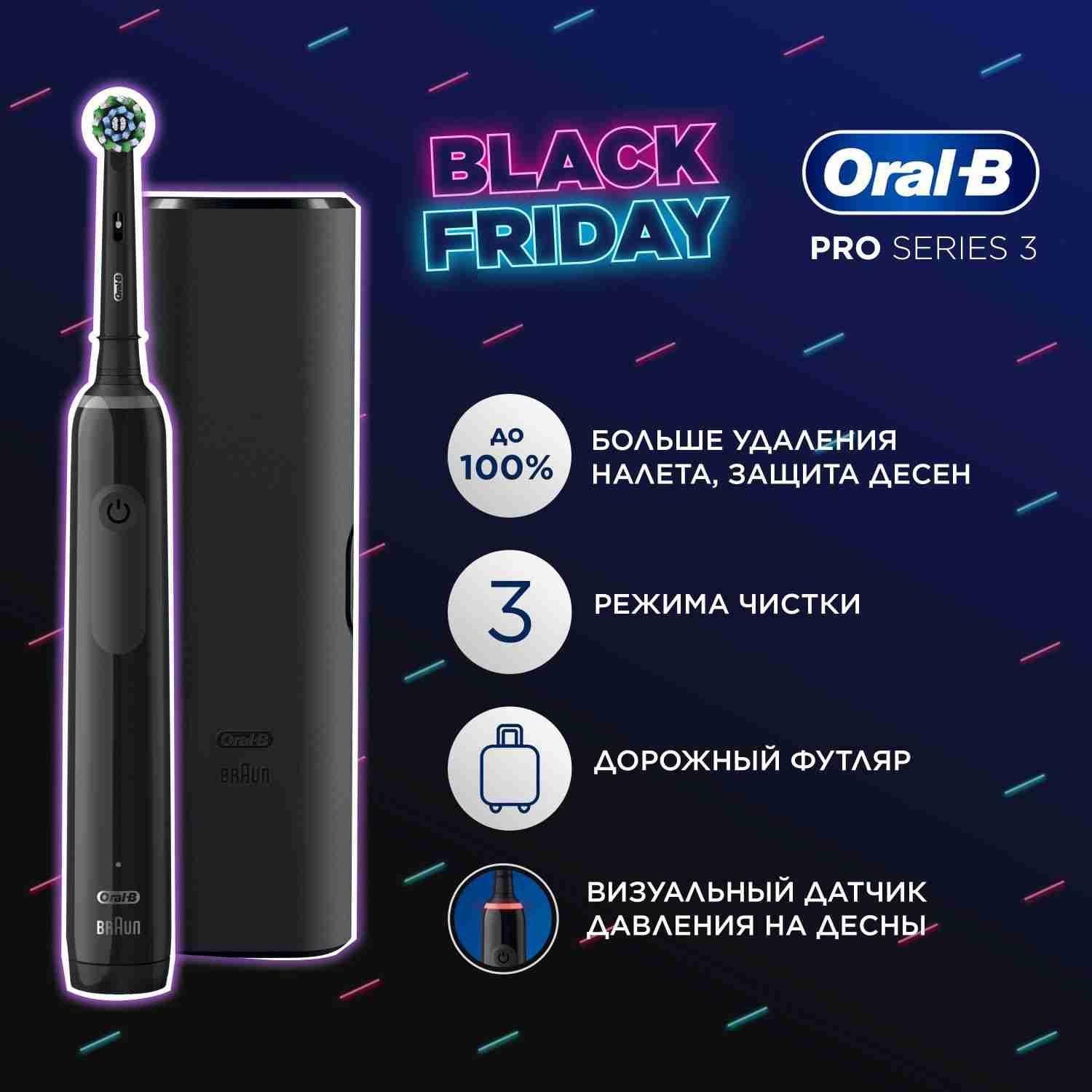 Оригинальныя электрическая зубная щетка Oral-B Pro Series 3, 1 сменная насадка, дорожный футляр, с Датчиком Давления, Черная