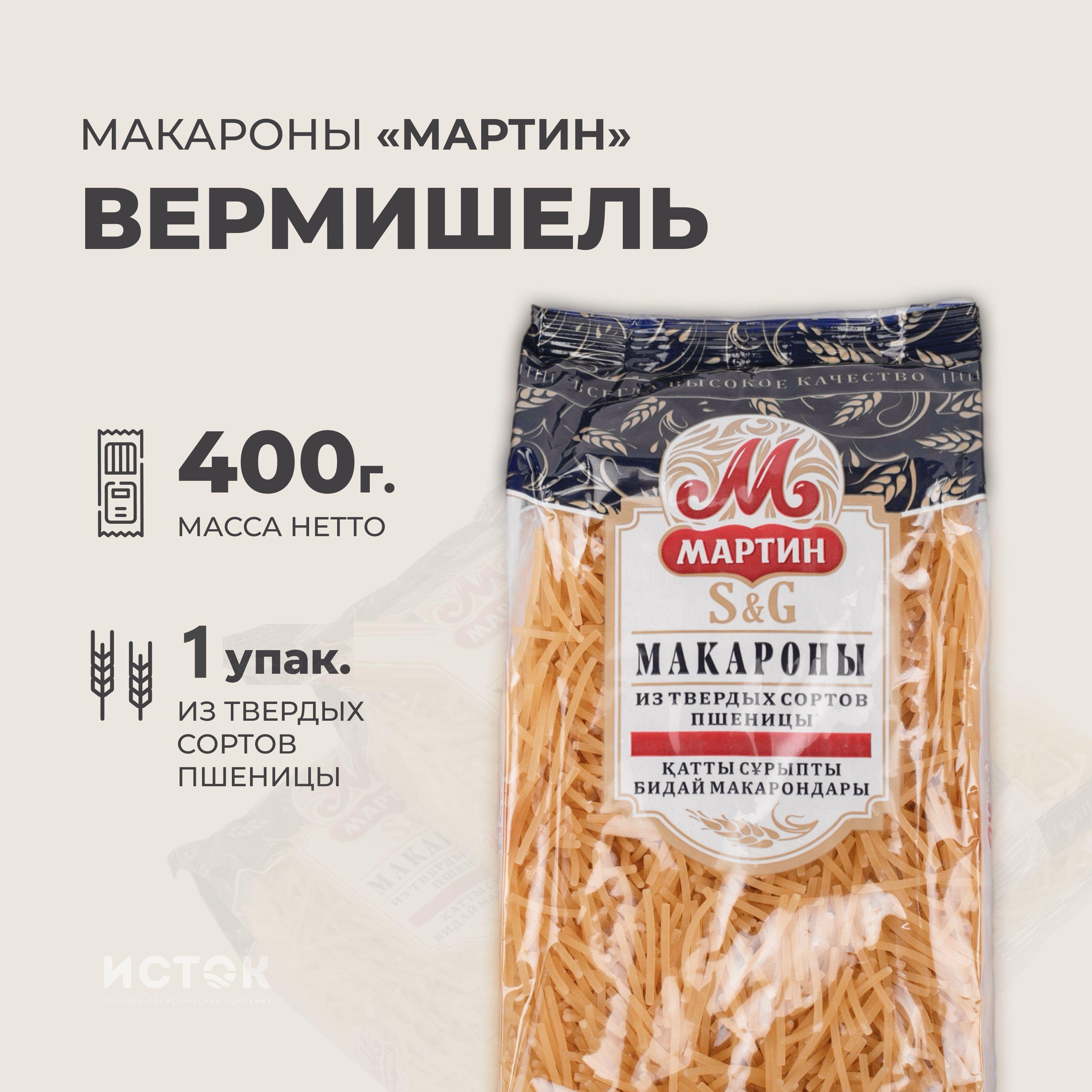 Мартин Макаронные изделия Вермишель №2, 400 гр.