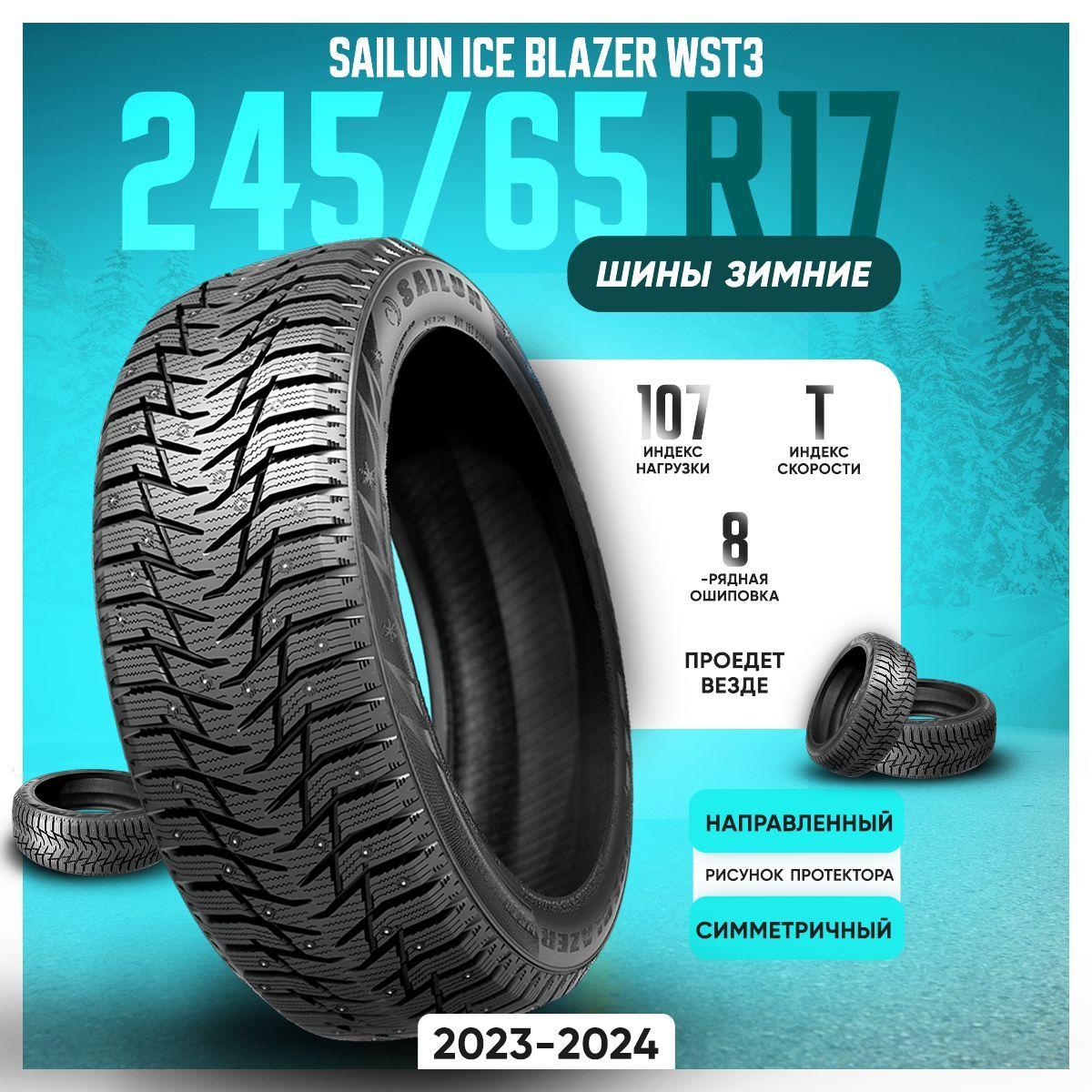 Sailun Ice Blazer WST3 Шины  зимние 245/65  R17 107T Шипованные