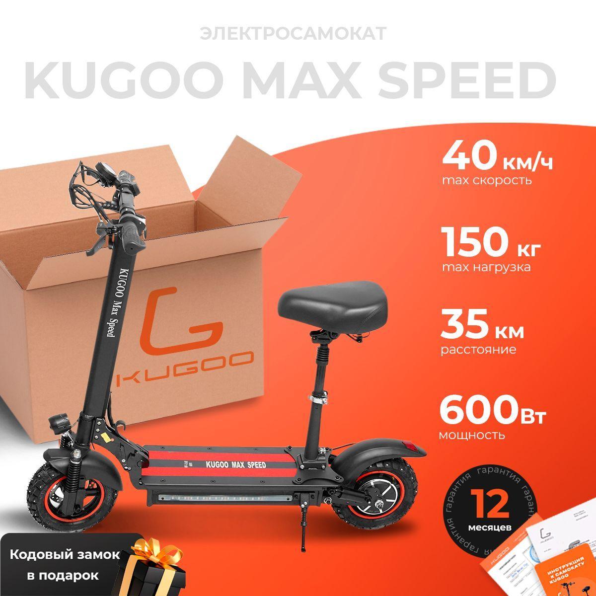 Электросамокат с сиденьем Kugoo Max Speed, мощность 600 Вт, до 50 км/ч, до 30 км пробега