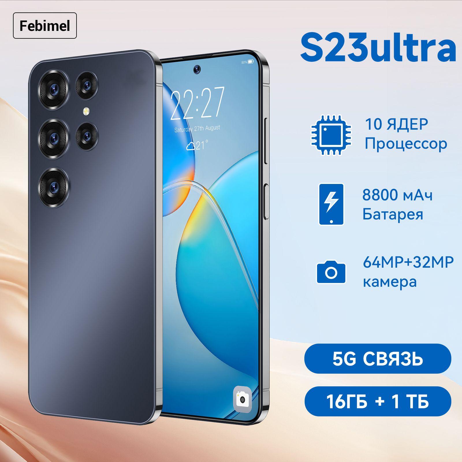 Febimel Смартфон S23 Ultra Ростест (EAC) 16/1 ТБ, черный