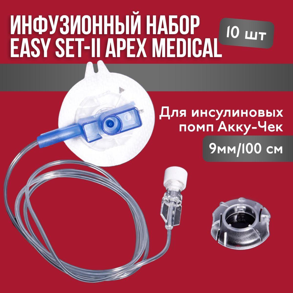 Инфузионный набор Easy Set-II, 9 мм/100 см, 10 штук в упаковке