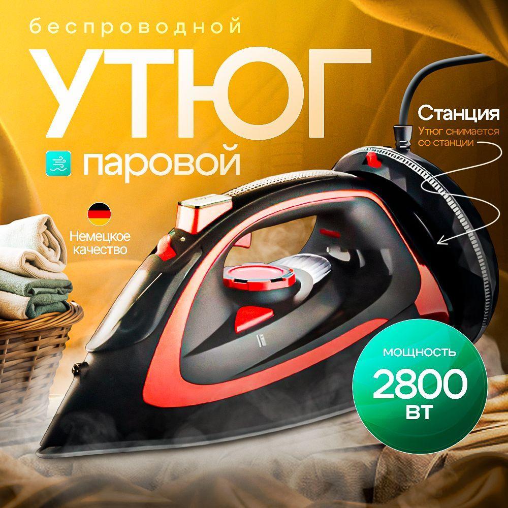 Утюг для одежды беспроводной 2800 Вт KrylovStore с отпаривателем