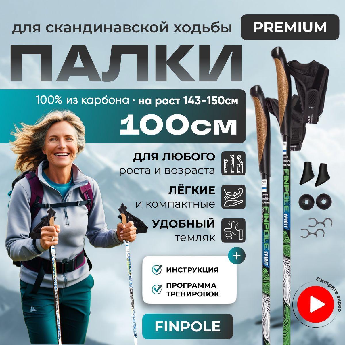 Палки для скандинавской ходьбы SP, цельные, карбон 100% , 100 см