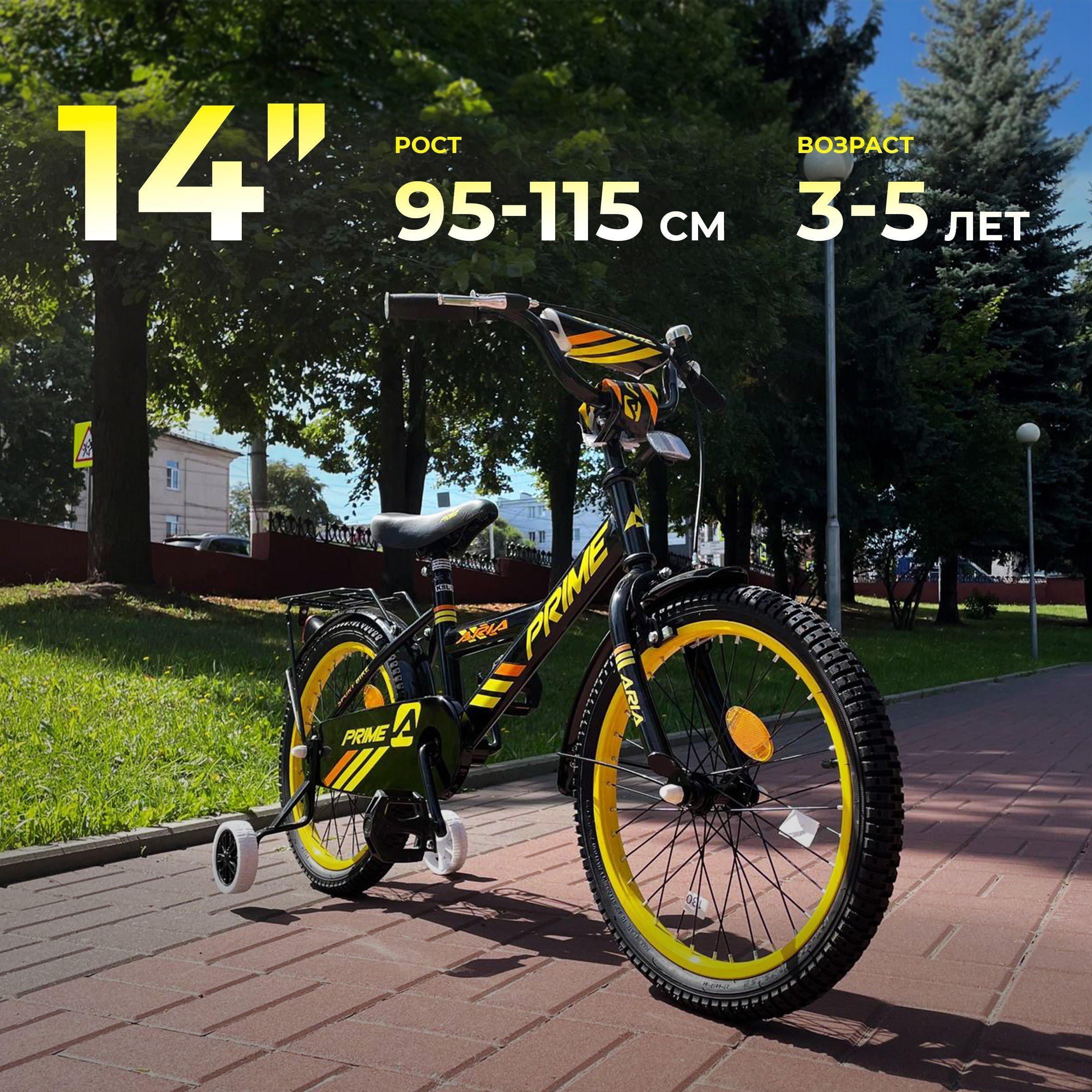 ARIA BICYCLE | Велосипед детский 14" дюймов PRIME черный, на рост 95 -115 см, от 3 до 5 лет / для мальчика /