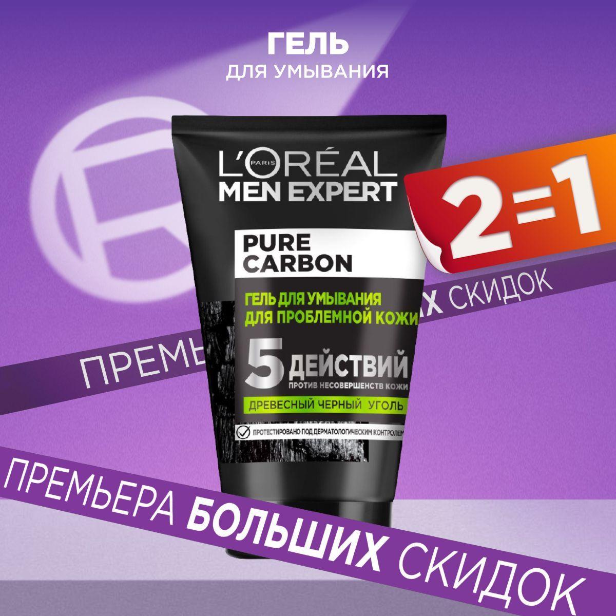 L'Oreal Men Expert Очищающий мужской очищающий Гель для умывания "5 действий" против проблем кожи с черным углем, 100 мл