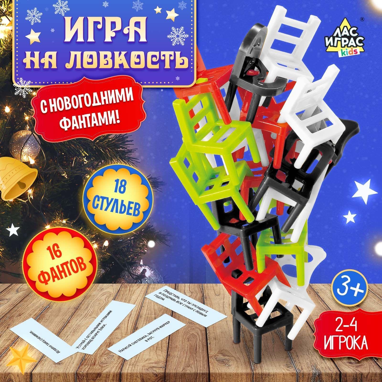 Стульчики На 4 ногах / Настольные игры для детей Лас Играс / 18 стульев Башня балансир для двоих и компании