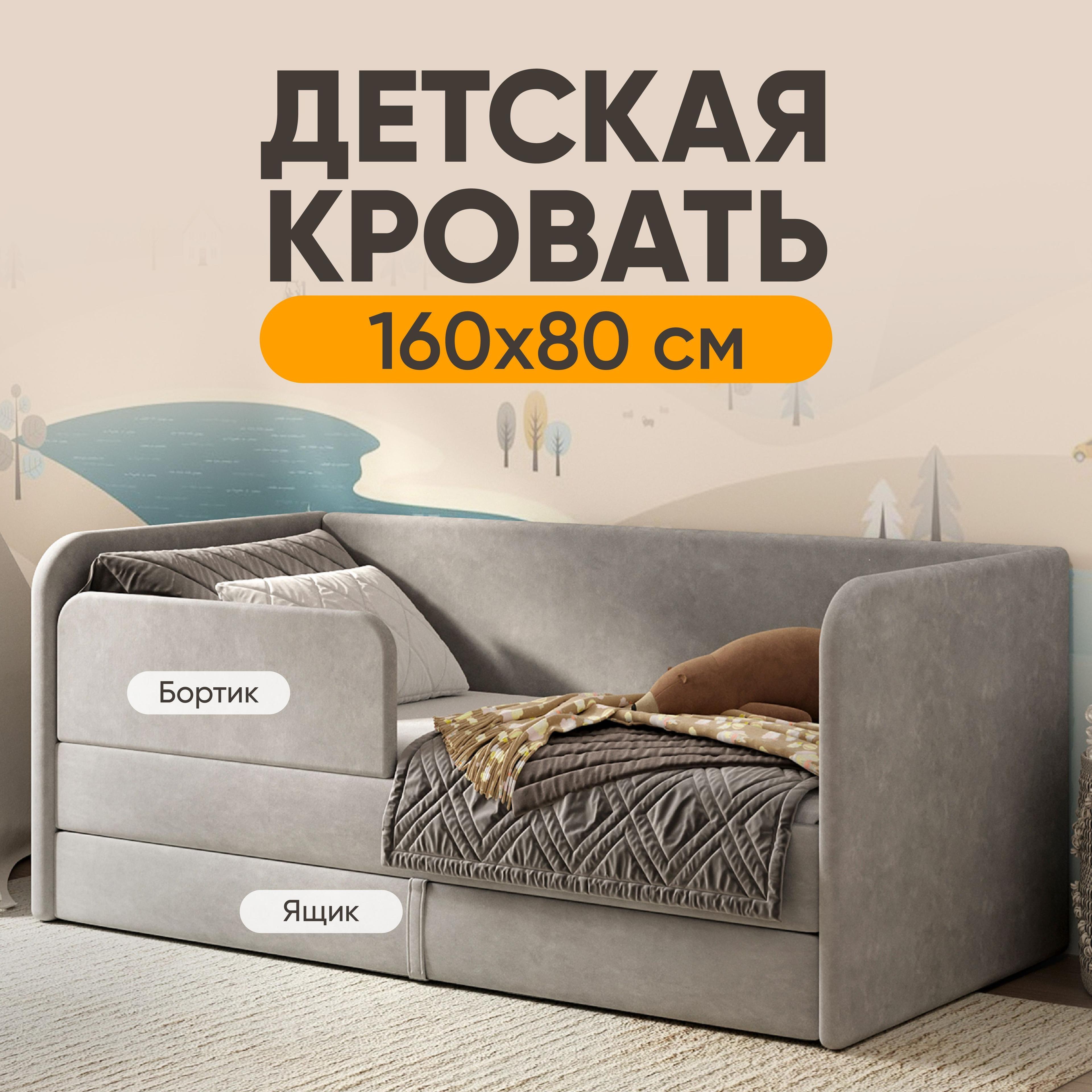 Кровать детская Sleep and Smile LUCY 160х80 с выкатным ящиком и бортиком, серый