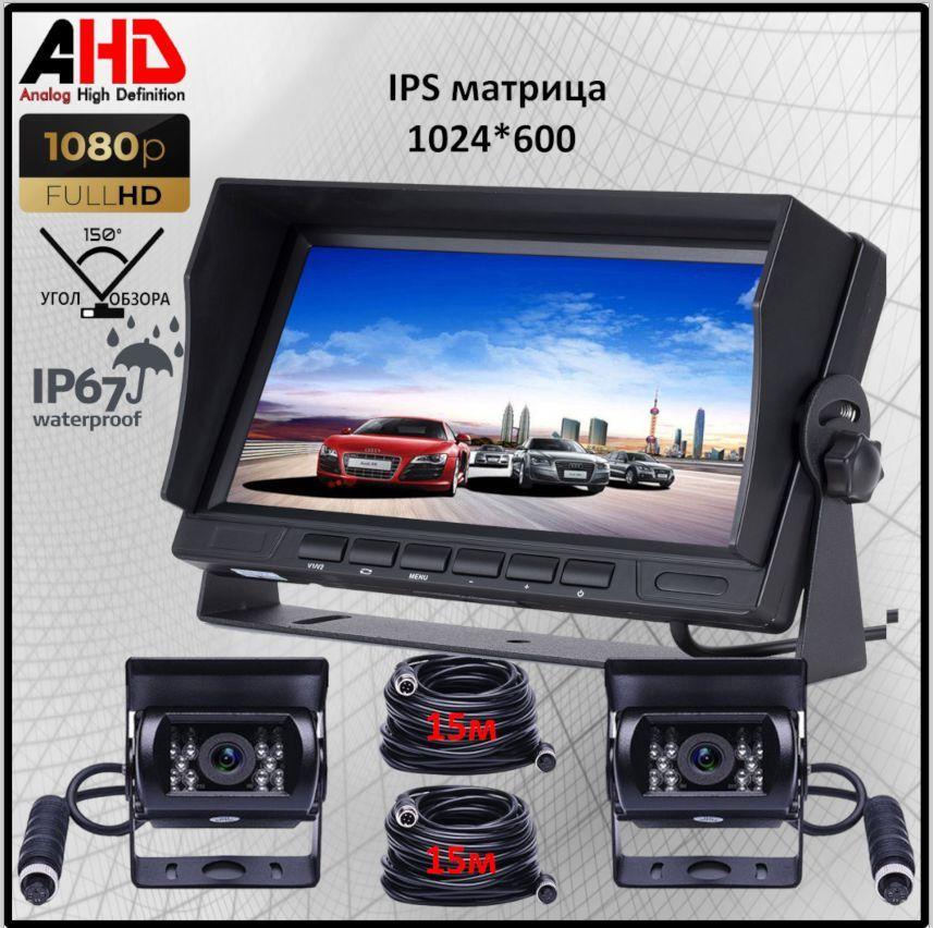 12 24 Вольт Экран 7 дюймов IPS 1024*600 с двумя AHD 1080P камерами