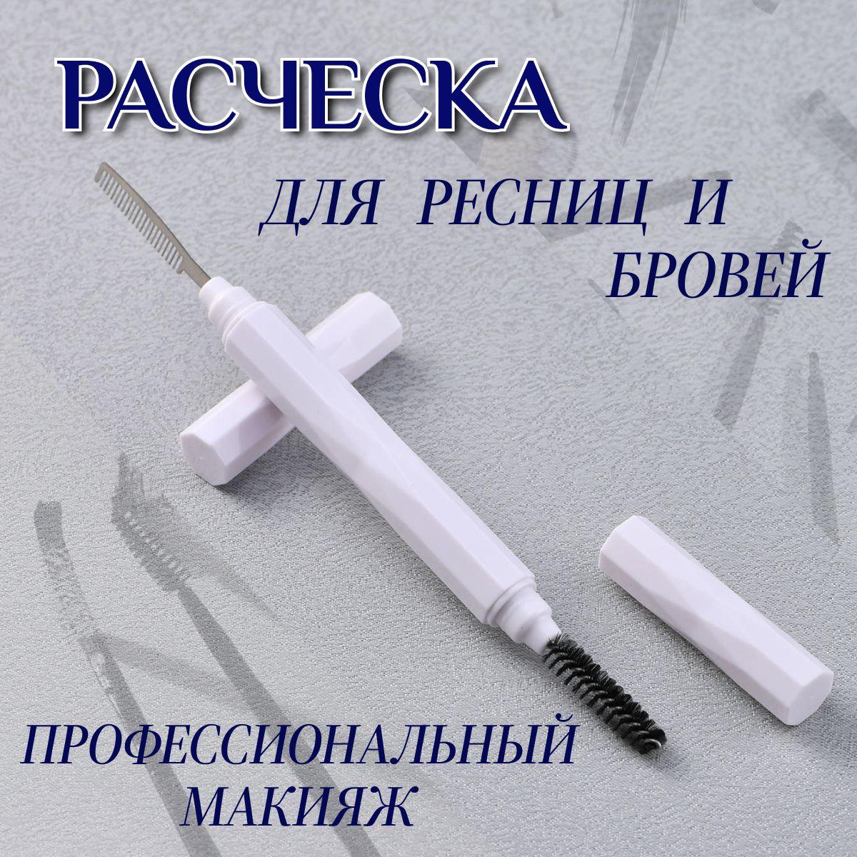 Кисть косметическая Для бровей и ресниц