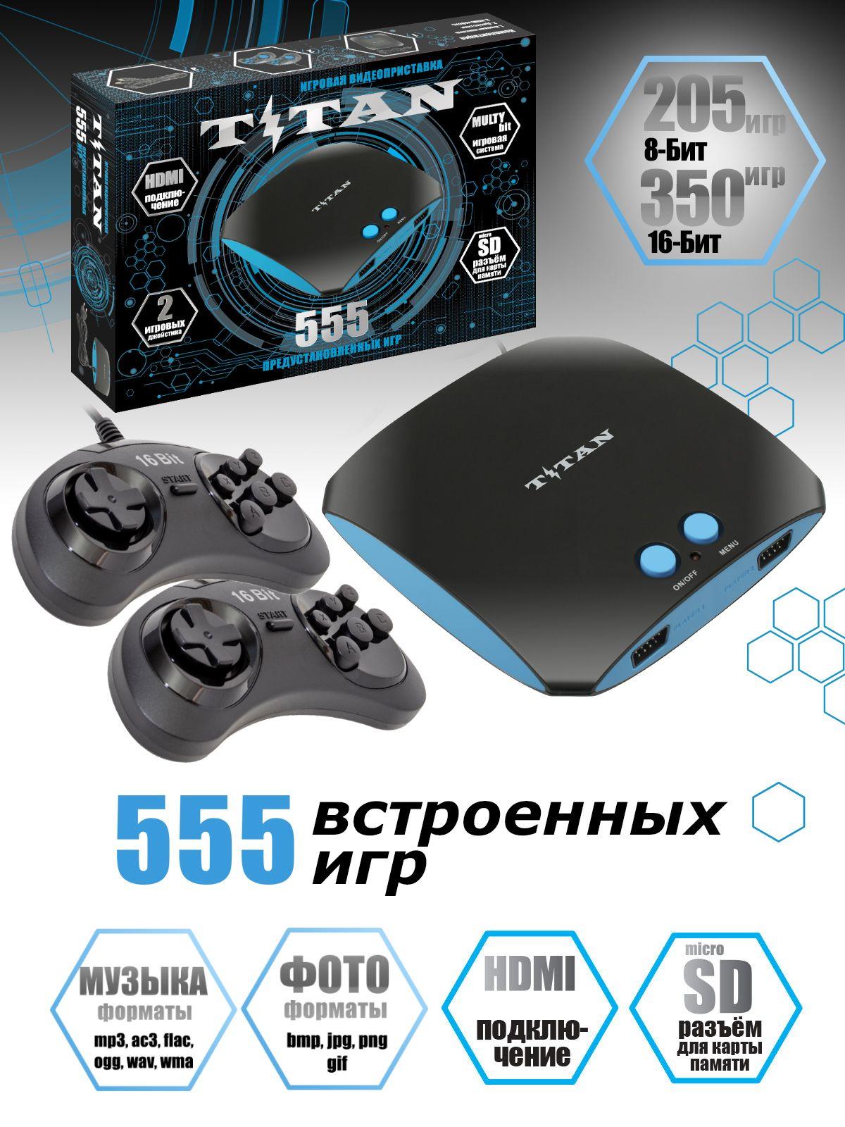 Магистр Titan 555 игр HDMI