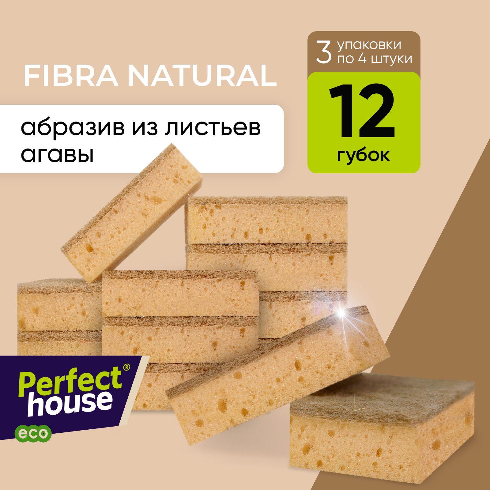 Губки для мытья посуды Perfect House Fibra Natural, натуральные из сизаля для уборки кухонных принадлежностей, многоразовые эко, набор 12 штук