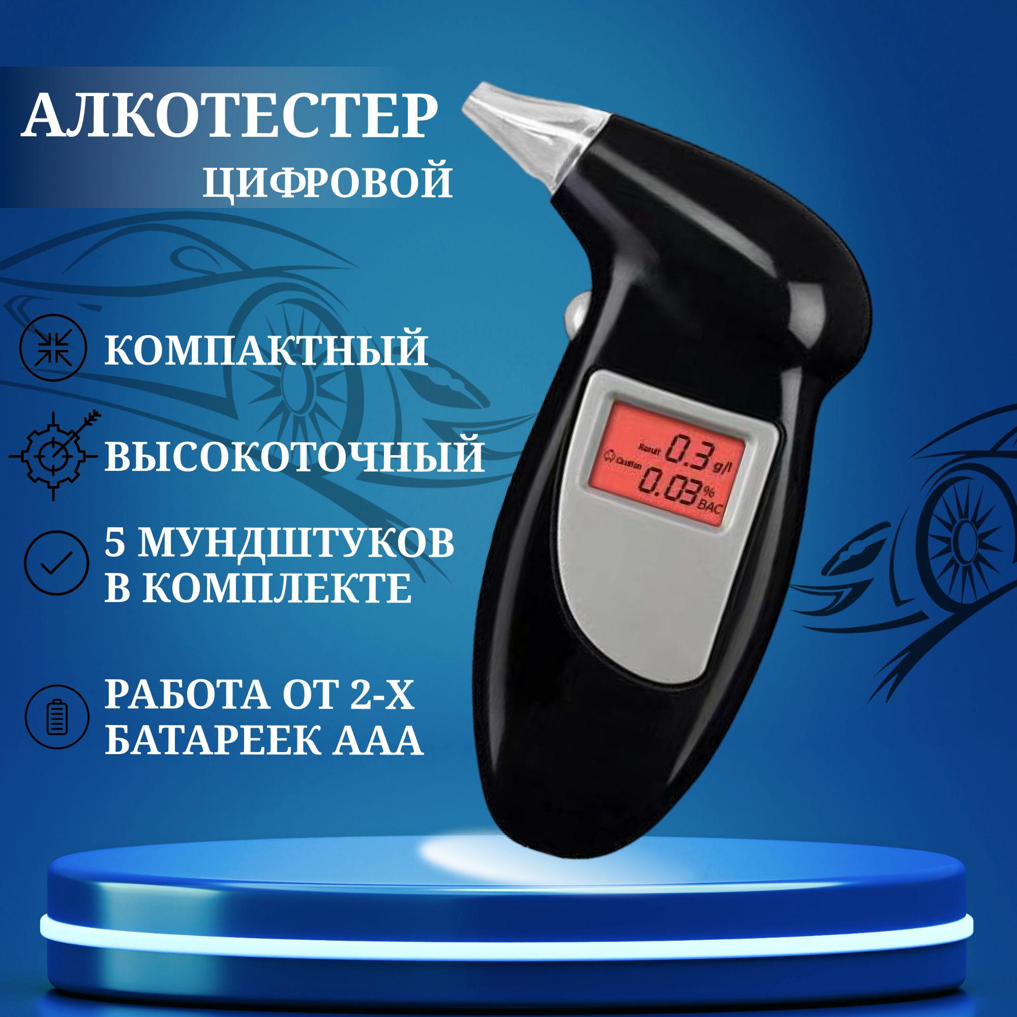 Алкотестер профессиональный цифровой