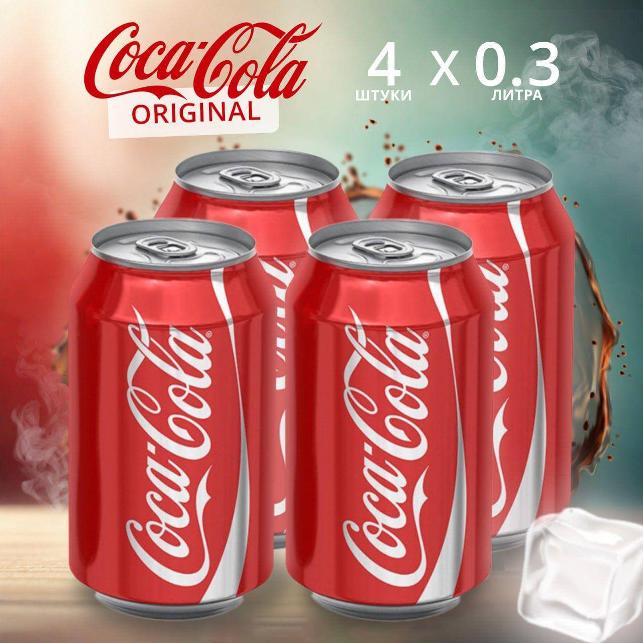 Coca-Сola, Кока-Кола, 0.3л, 4 банки, напиток газированный жб