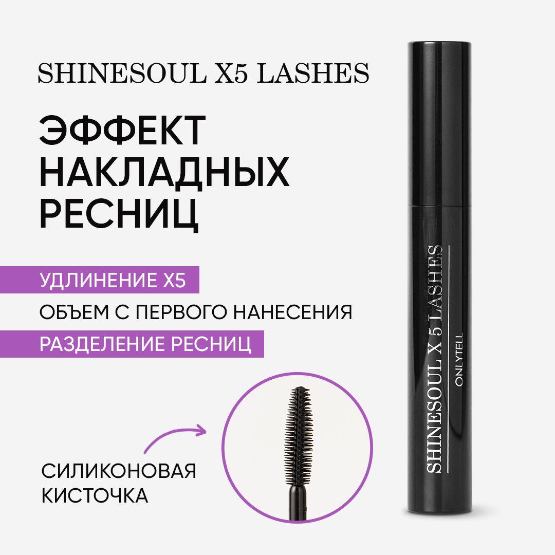 Тушь для ресниц черная, удлиняющая, объемная " SHINESOUL * 5 lashes " ONLY TELL