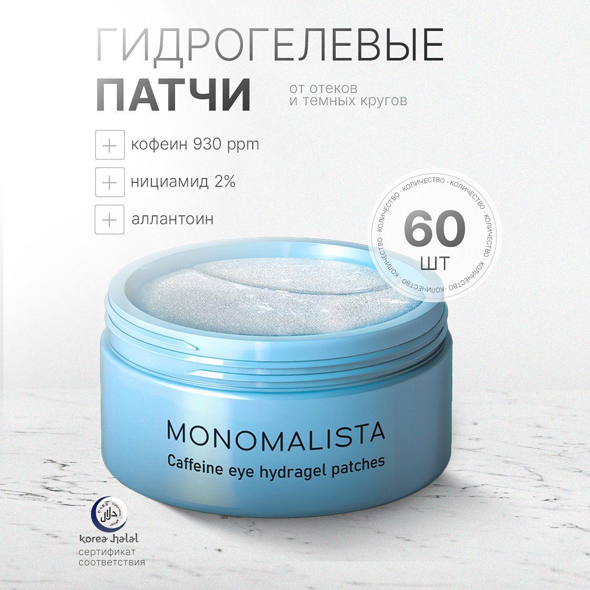 MONOMALISTA Caffeine Eye Hydragel Patches гидрогелевые патчи с кофеином от отеков и темных кругов под глазами