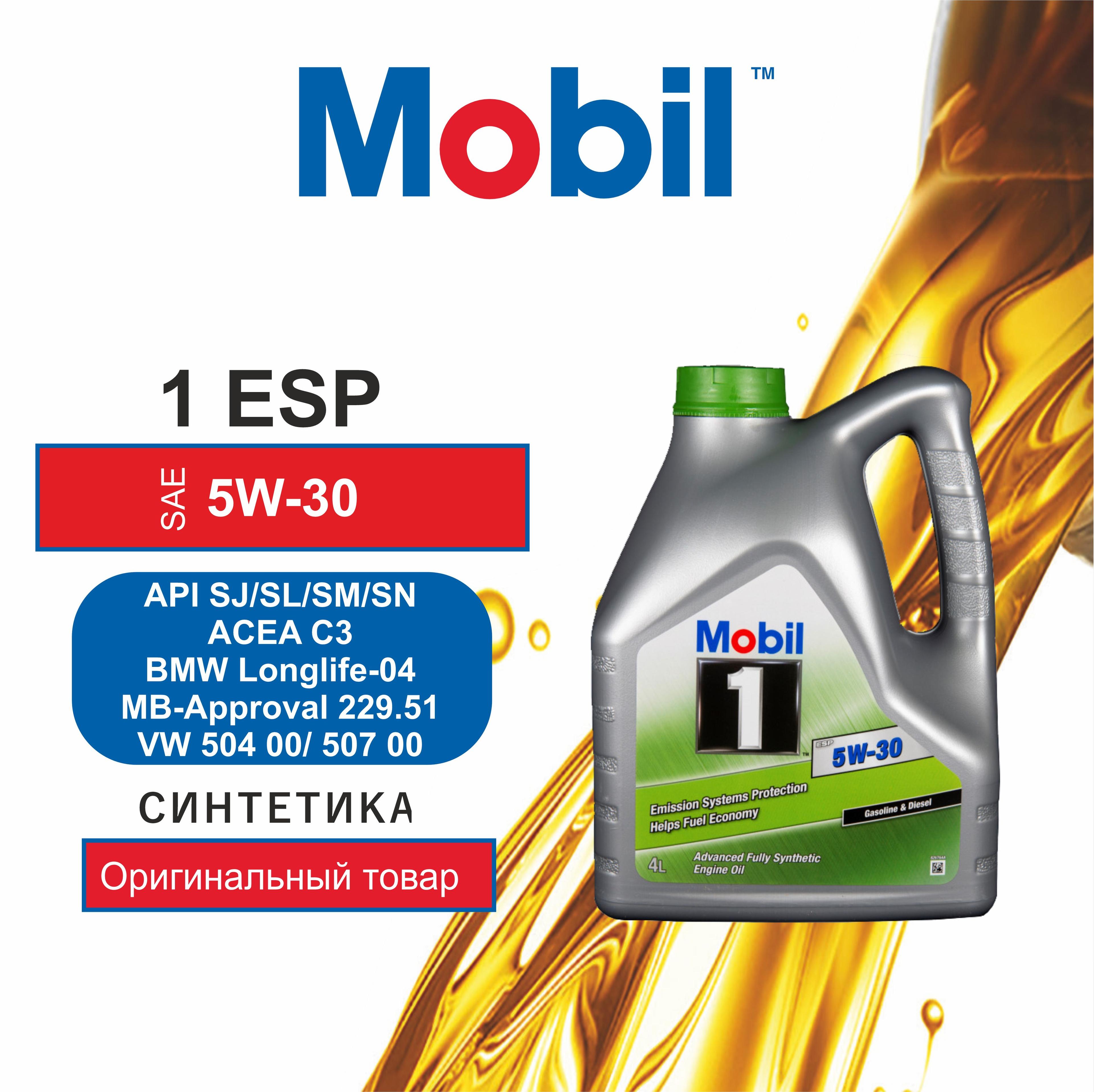 MOBIL 1 ESP 5W-30 Масло моторное, Синтетическое, 4 л