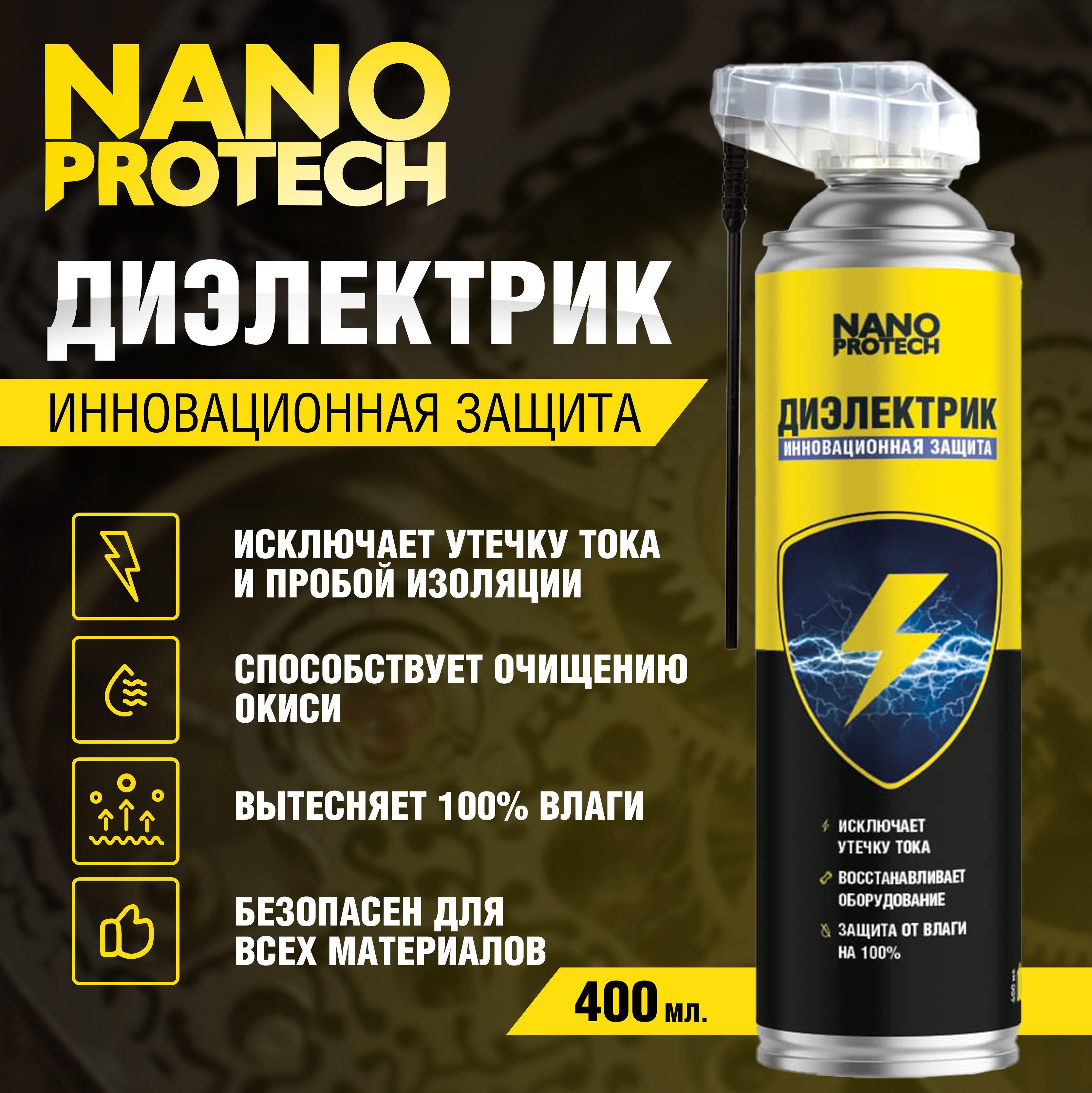 Диэлектрик для защиты электрооборудования от влаги NANOPROTECH, 400 мл