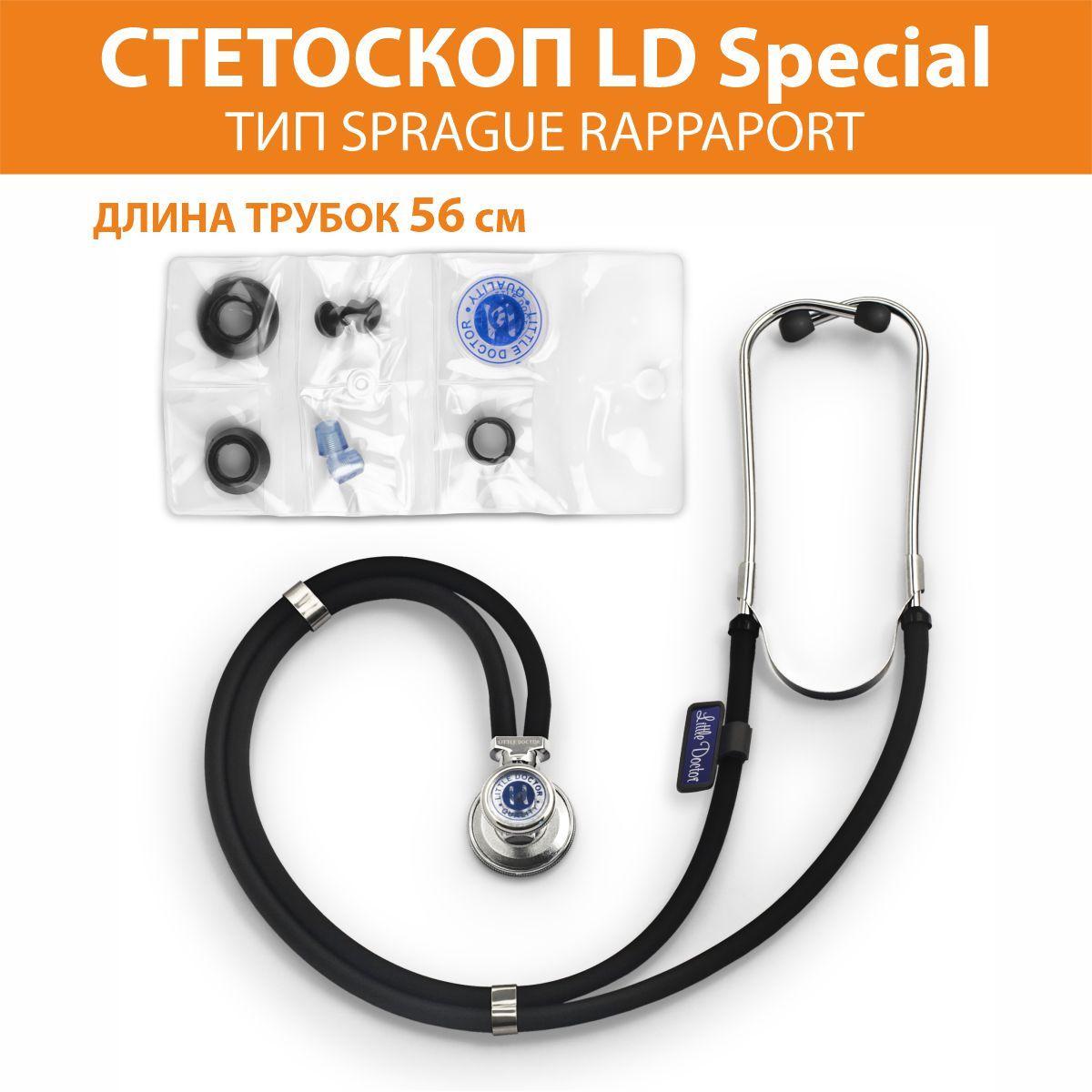 Стетоскоп LD Special Little Doctor