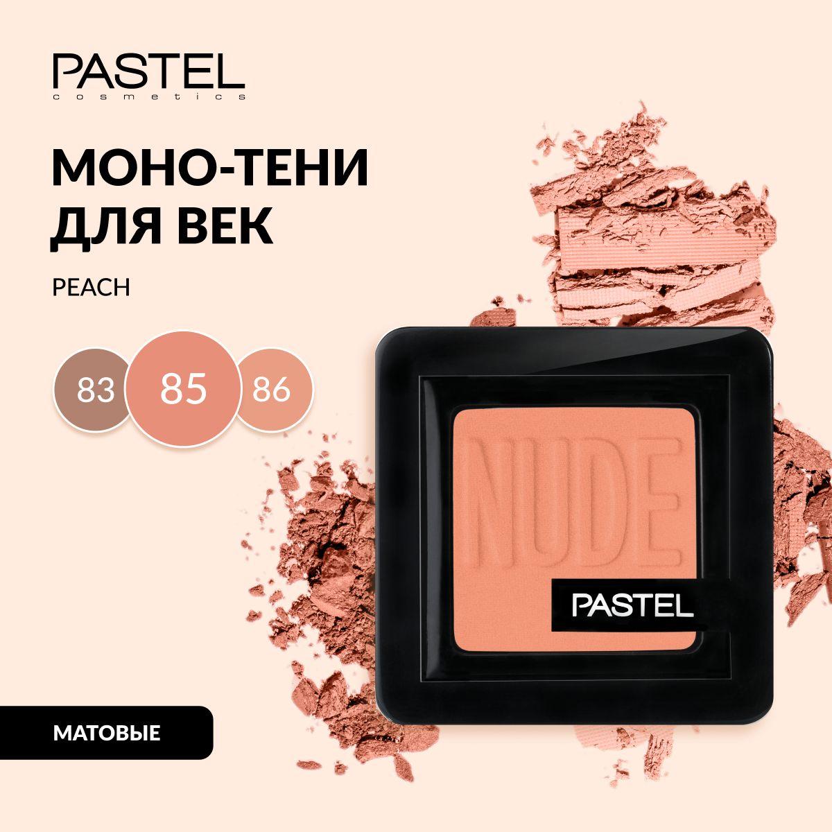 Тени для век Pastel "NUDE SINGLE EYESHADOW", стойкие, перламутровые, запеченные, Тон 85, цвет "Темно-лососевый"