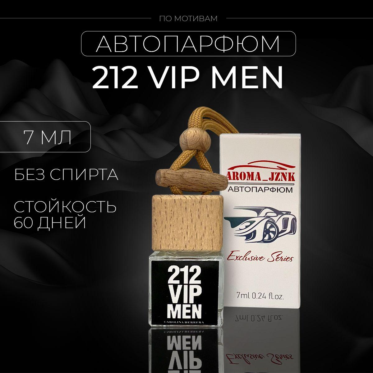 Aroma jznk Ароматизатор автомобильный, 212 vip men carolina herrera, 7 мл