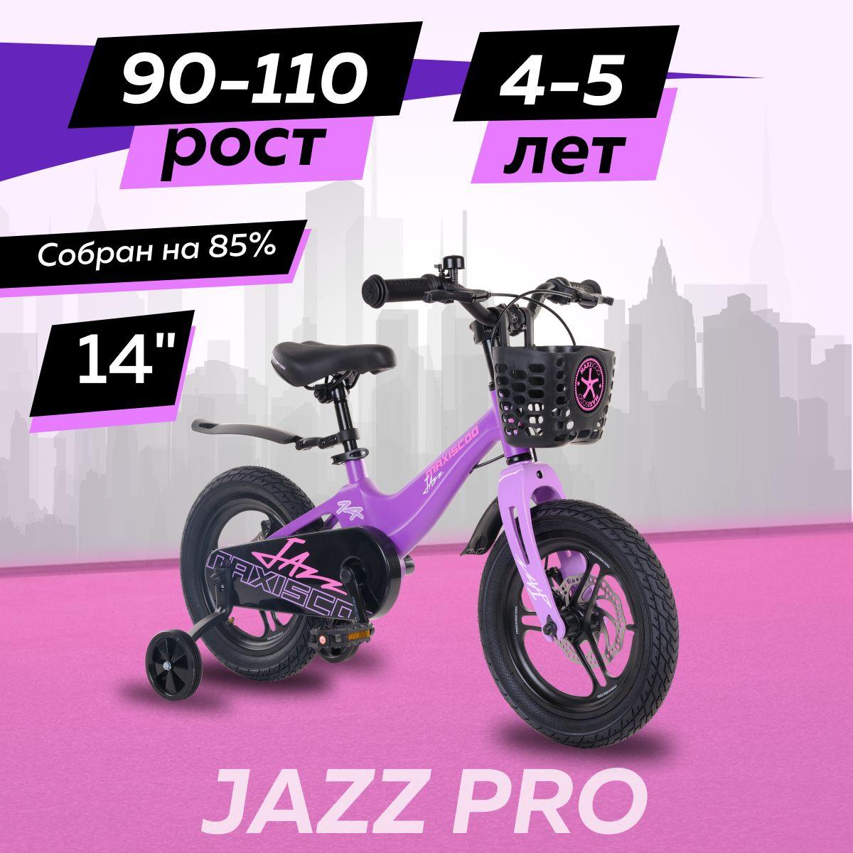 MAXISCOO | Велосипед Maxiscoo JAZZ Pro 14" (2024)