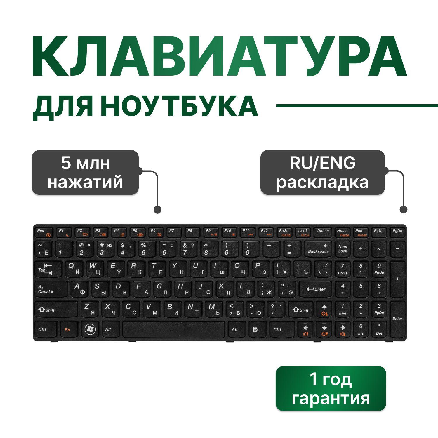 Клавиатура для Lenovo B590, B570e, V580c, G575, G770, B570, IdeaPad Z570, B580 с рамкой