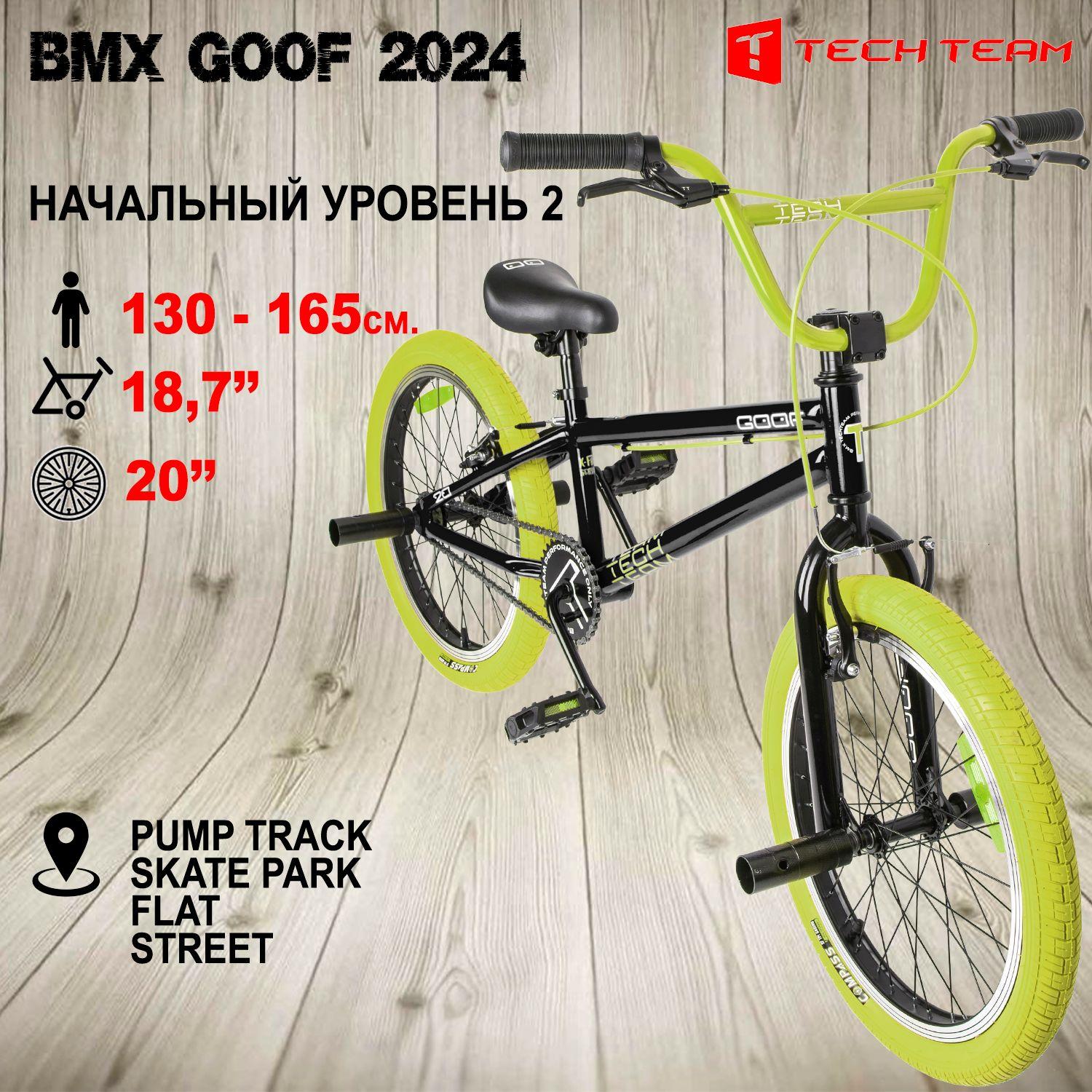 Велосипед BMX Tech Team Goof черный 18,7"х20" 2024