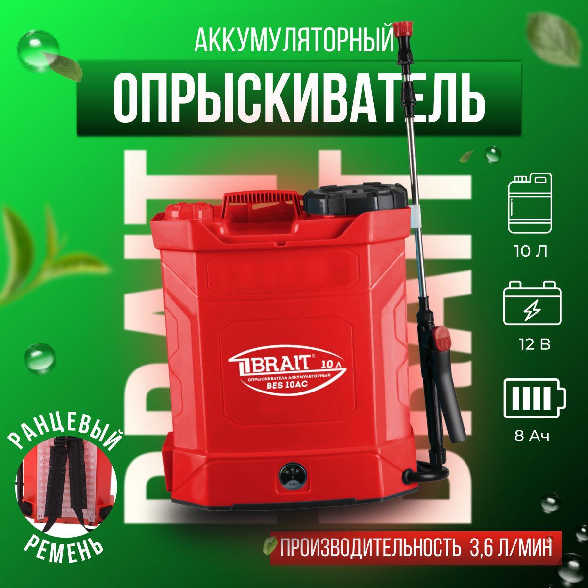 Опрыскиватель аккумуляторный садовый ранцевый для растений BRAIT BES-10AC ( 10 л, 12 В, 3.6 л/мин телескопическая ручка, сменные насадки / трубки: 80 см )