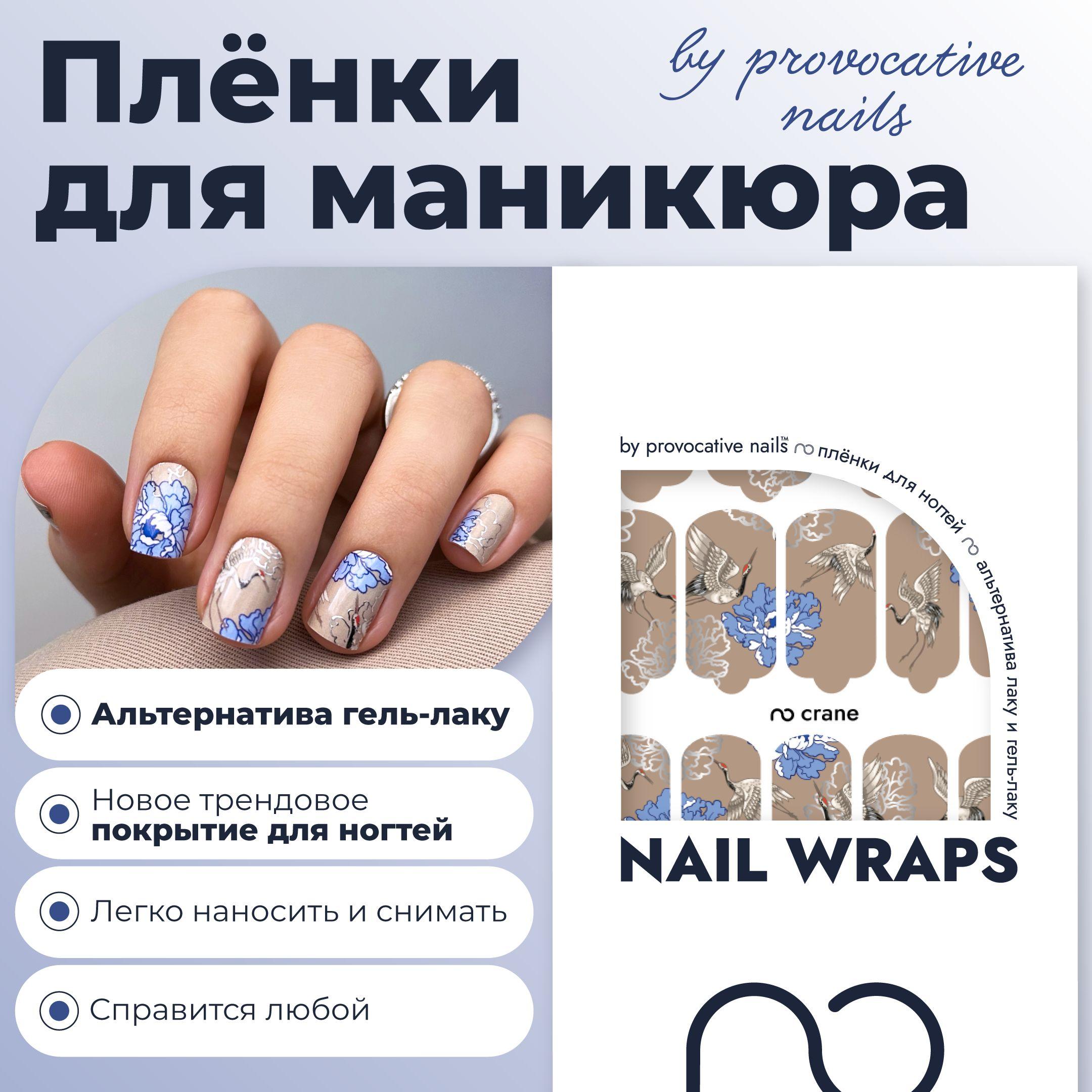 Пленки для маникюра by provocative nails - Crane