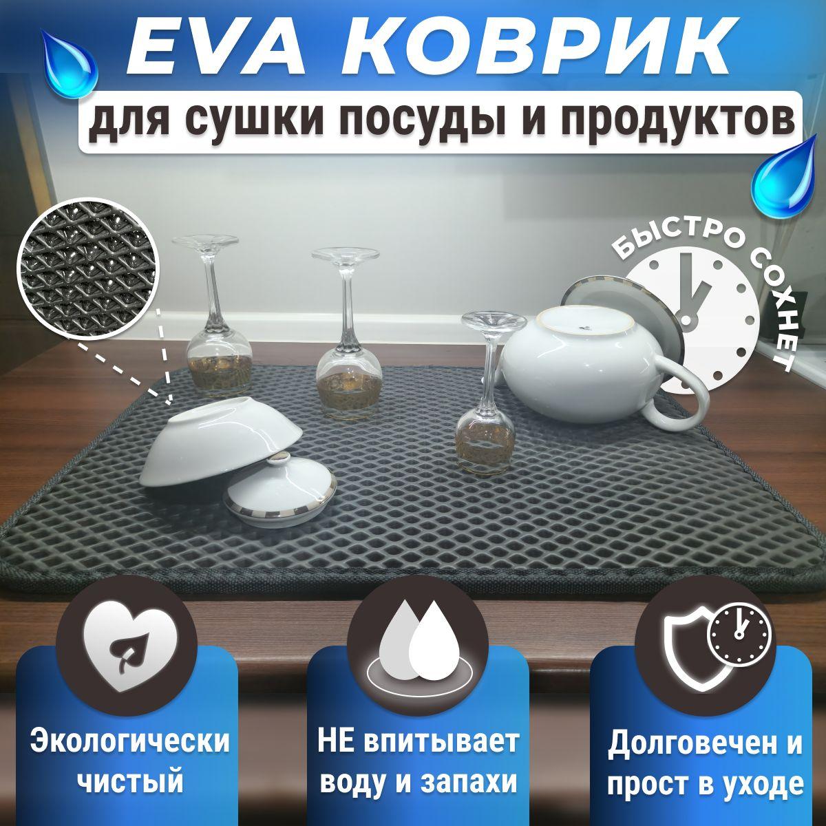 Черный EVA коврик для сушки посуды 60х40