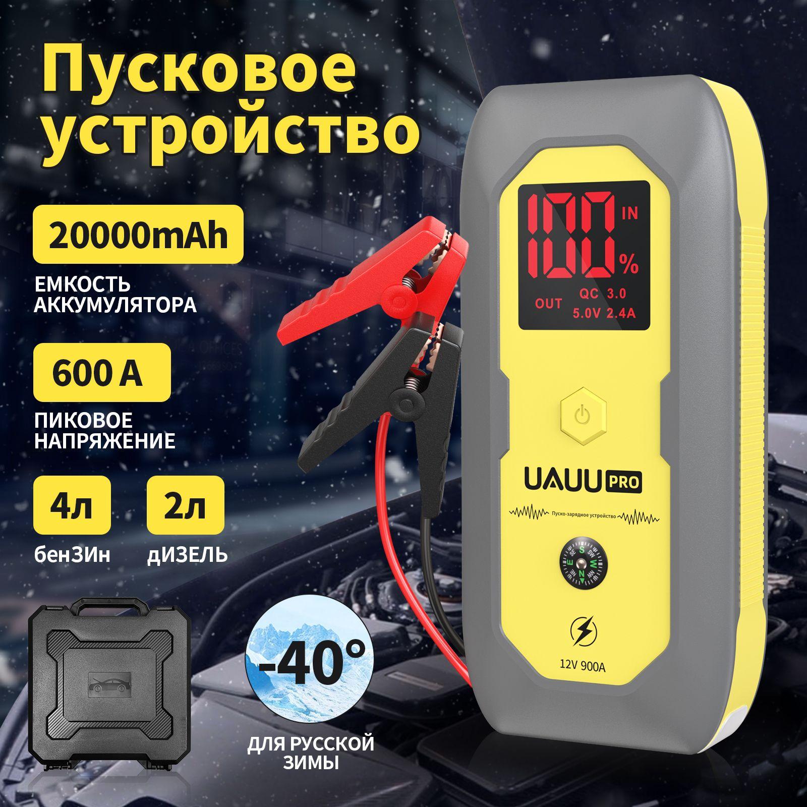 Пусковое устройство 20000 mAh, для запуска двигателя авто c Power Bank и LED фонарем