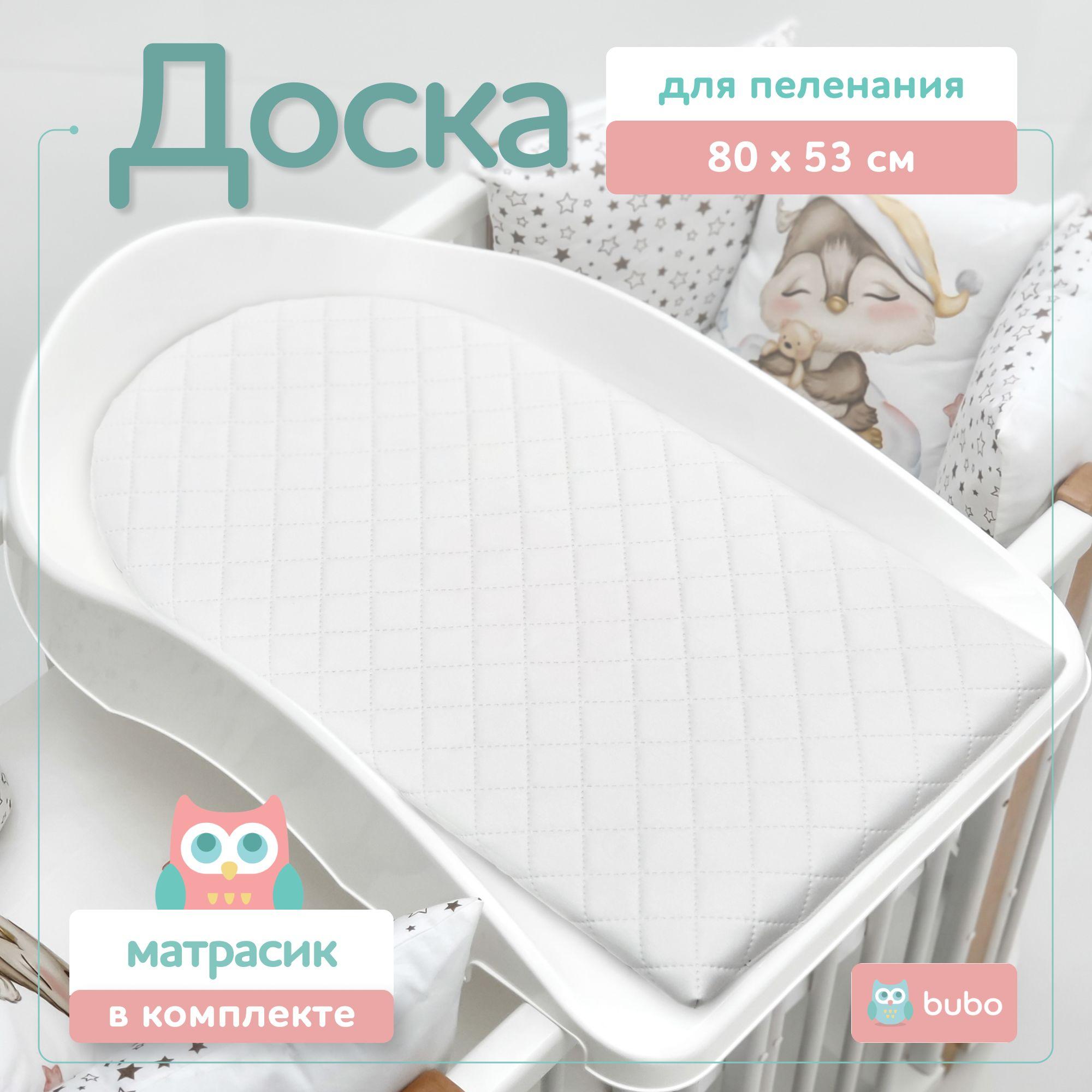 Доска для пеленания BUBO BABY "PRESTIGE ECO" 80х53 см на пластиковой основе