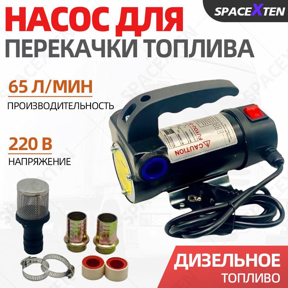 Насос для перекачки дизельного топлива /FYBZ-008-220V/