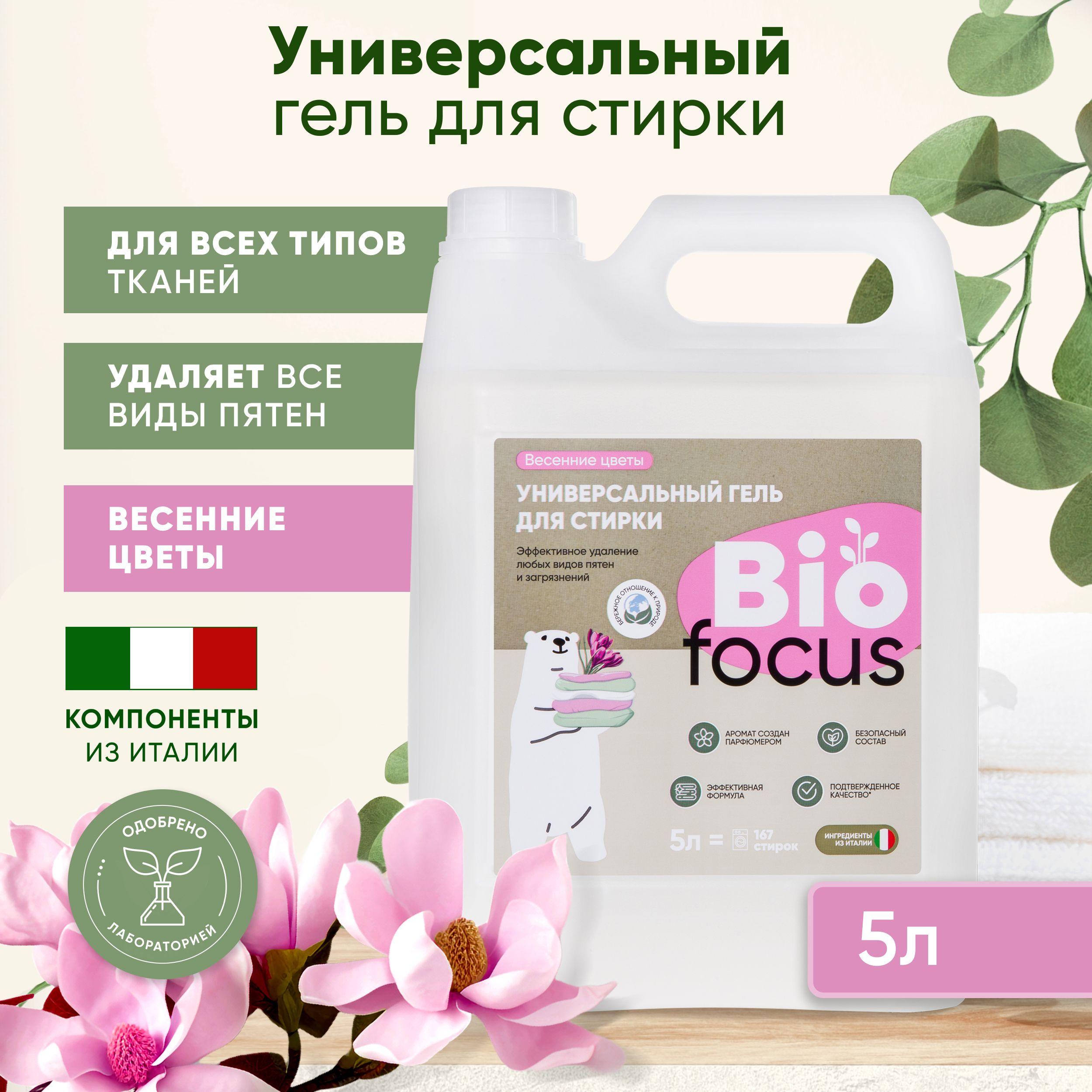 BIOFOCUS Универсальный эко гель для стирки белья с ароматом цветов, 5 л