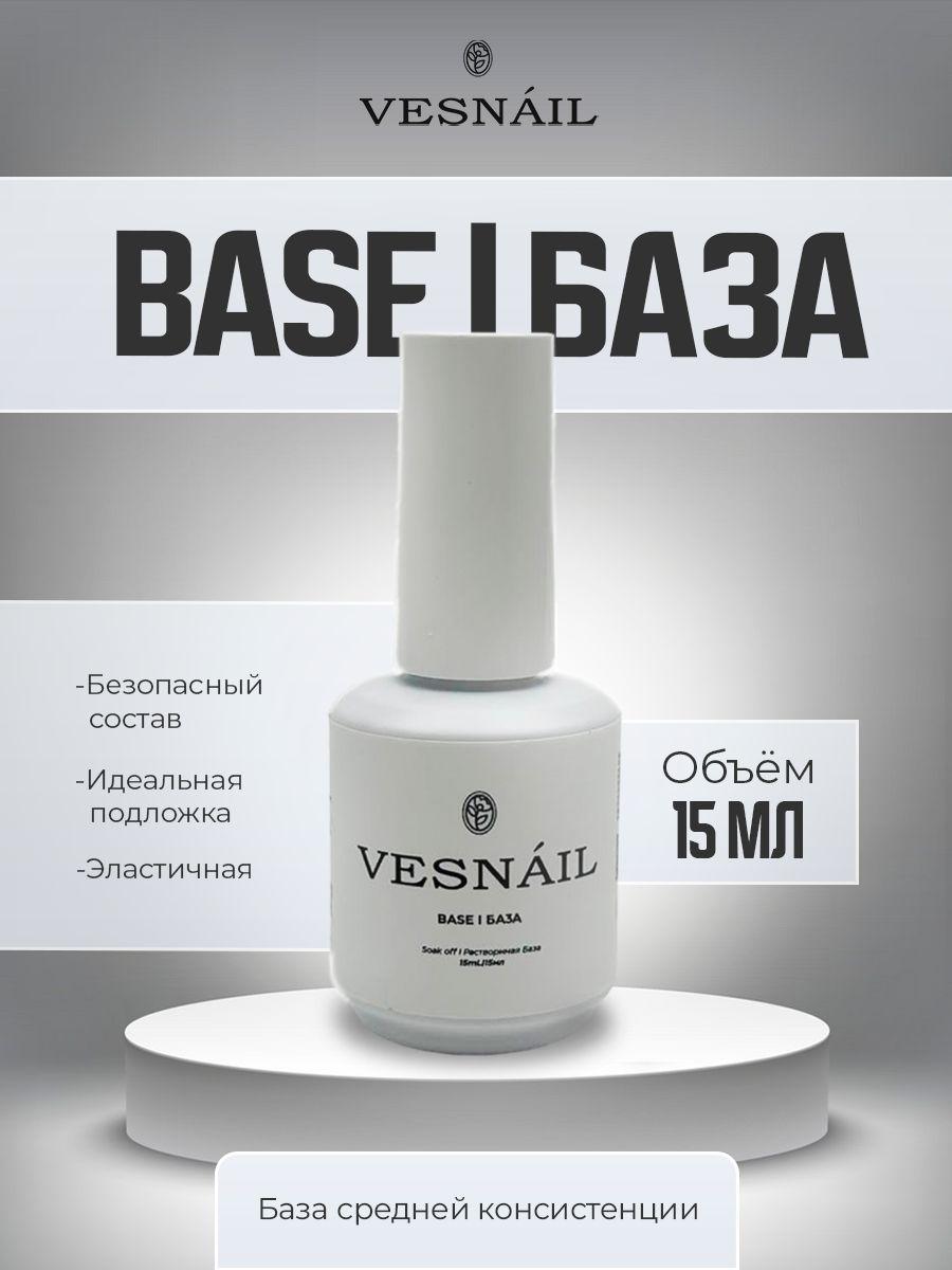 VESNAIL | База BASE для ногтей прозрачная 15 мл