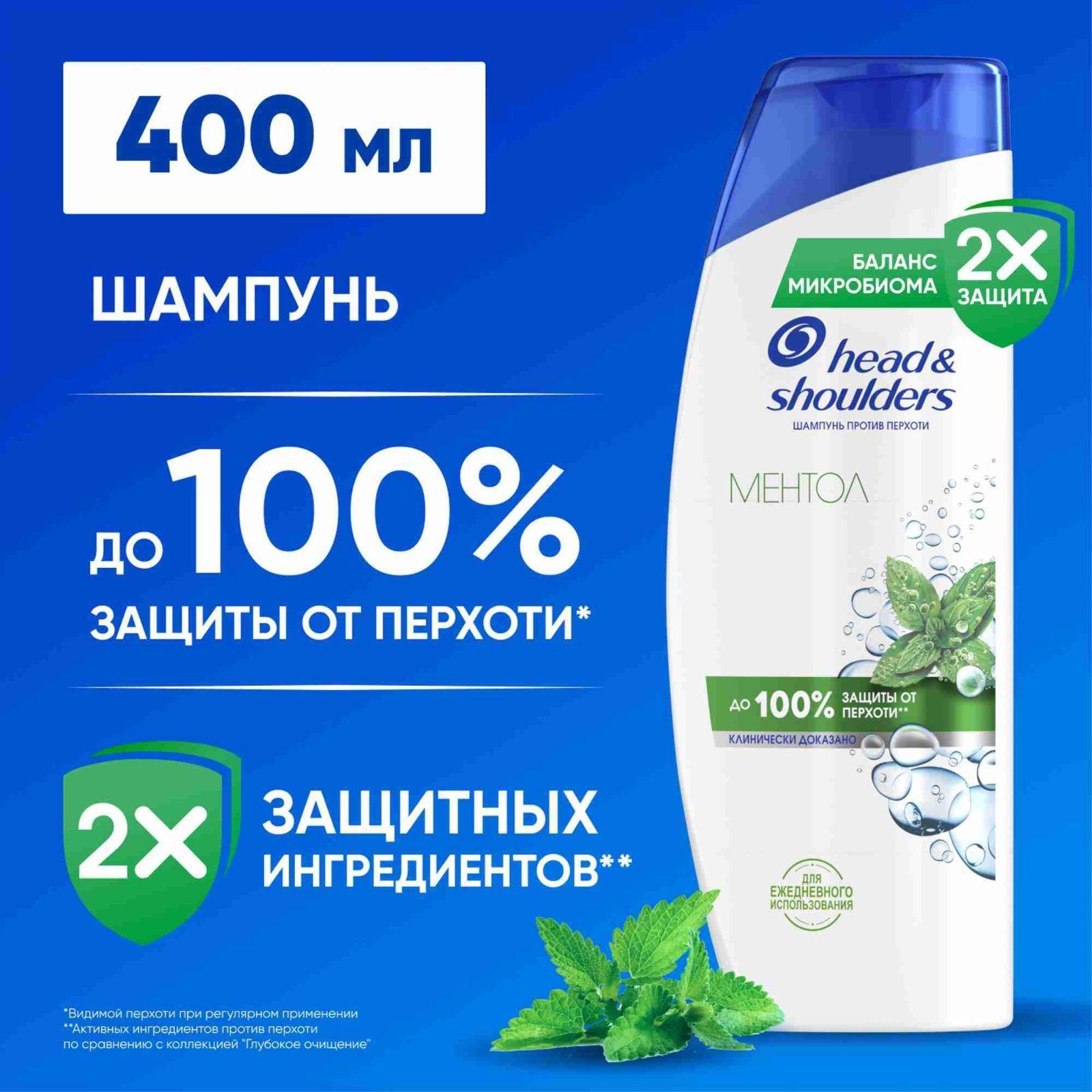 HEAD & SHOULDERS Шампунь  для волос от перхоти Ментол 400мл