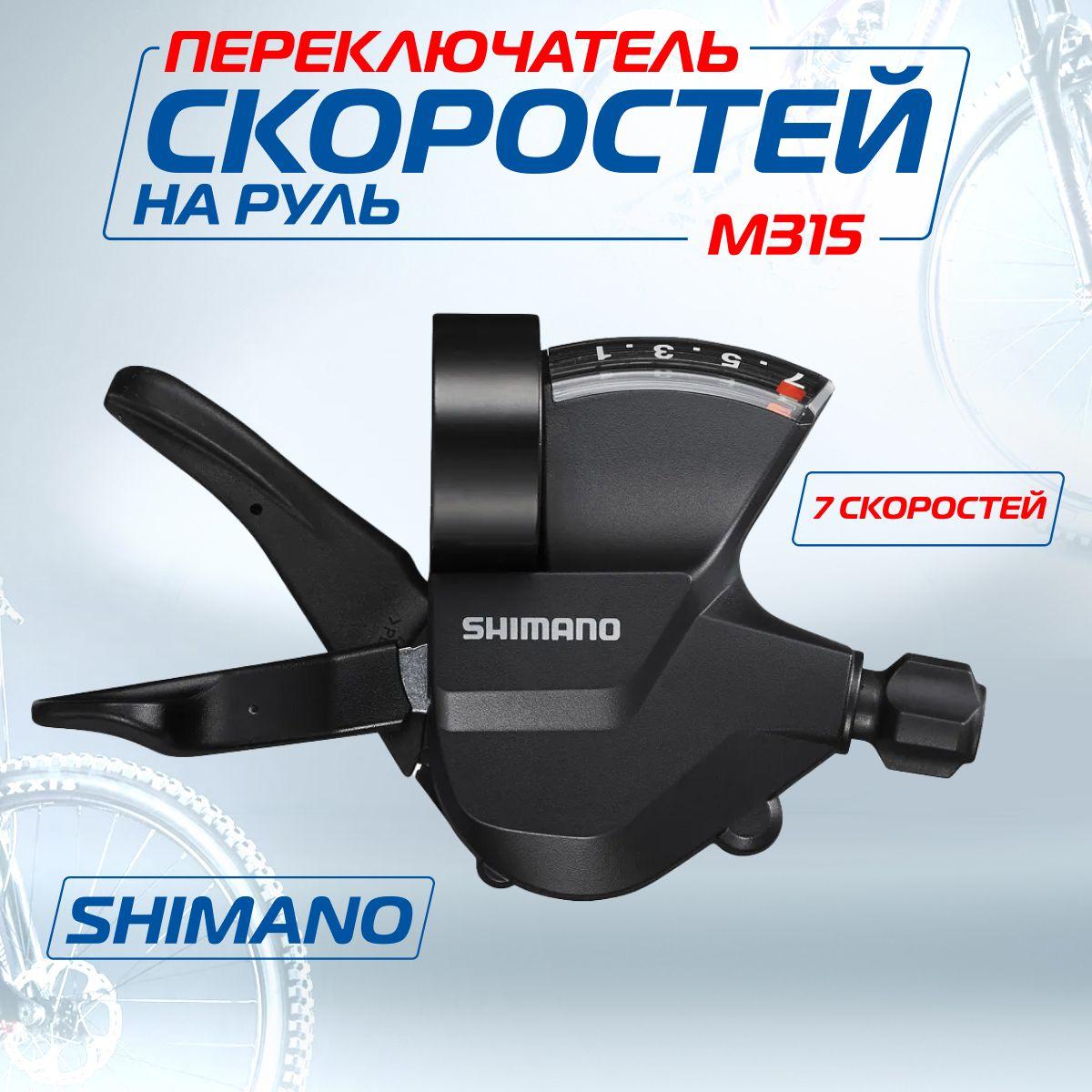 Манетка (Шифтер) Shimano Altus SL-M315, 7 скоростей, правая, трос 205 см, Мото-Вело