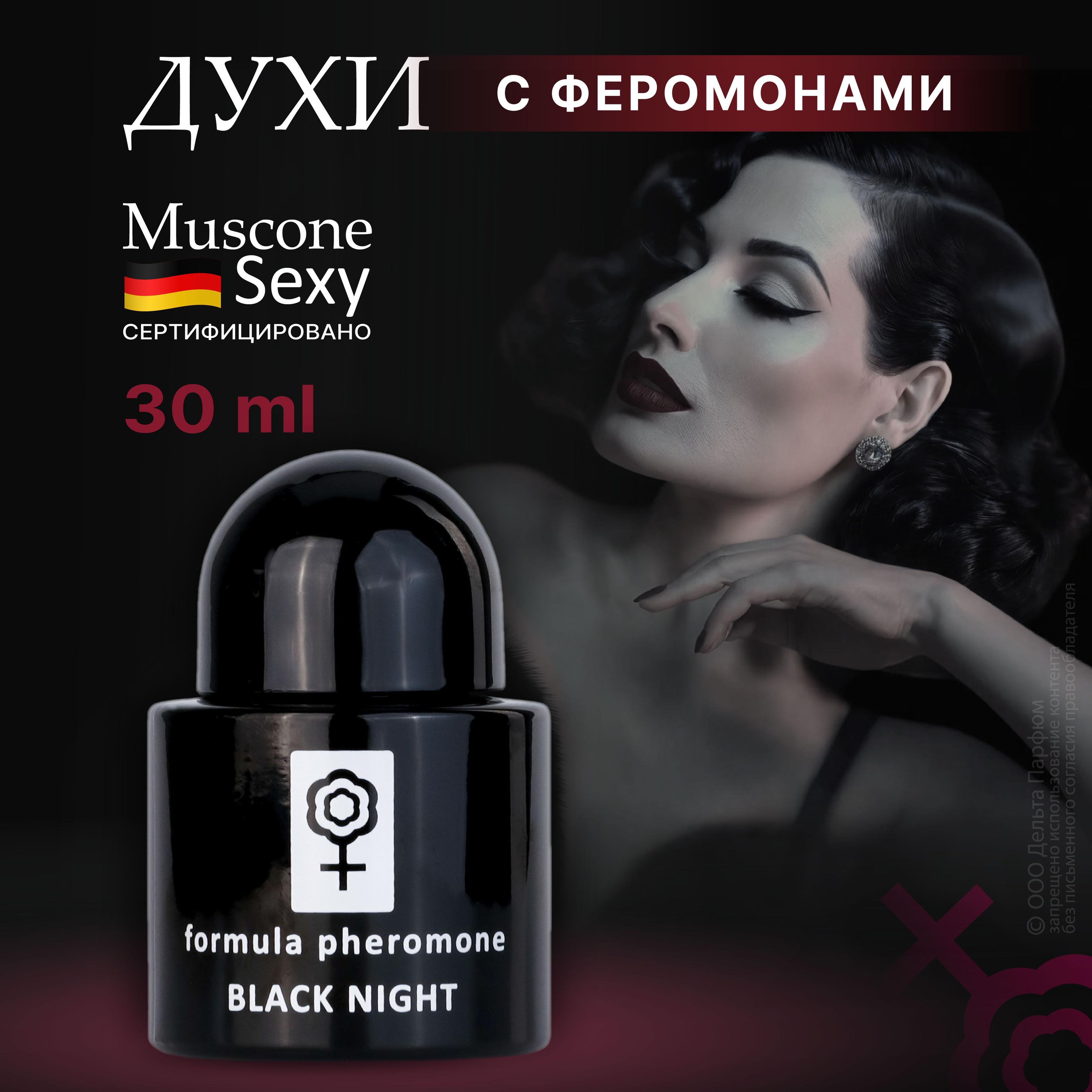 Туалетная вода женская Formula Pheromone Black Night 30 мл. сладкий, миндальный, вишневый аромат