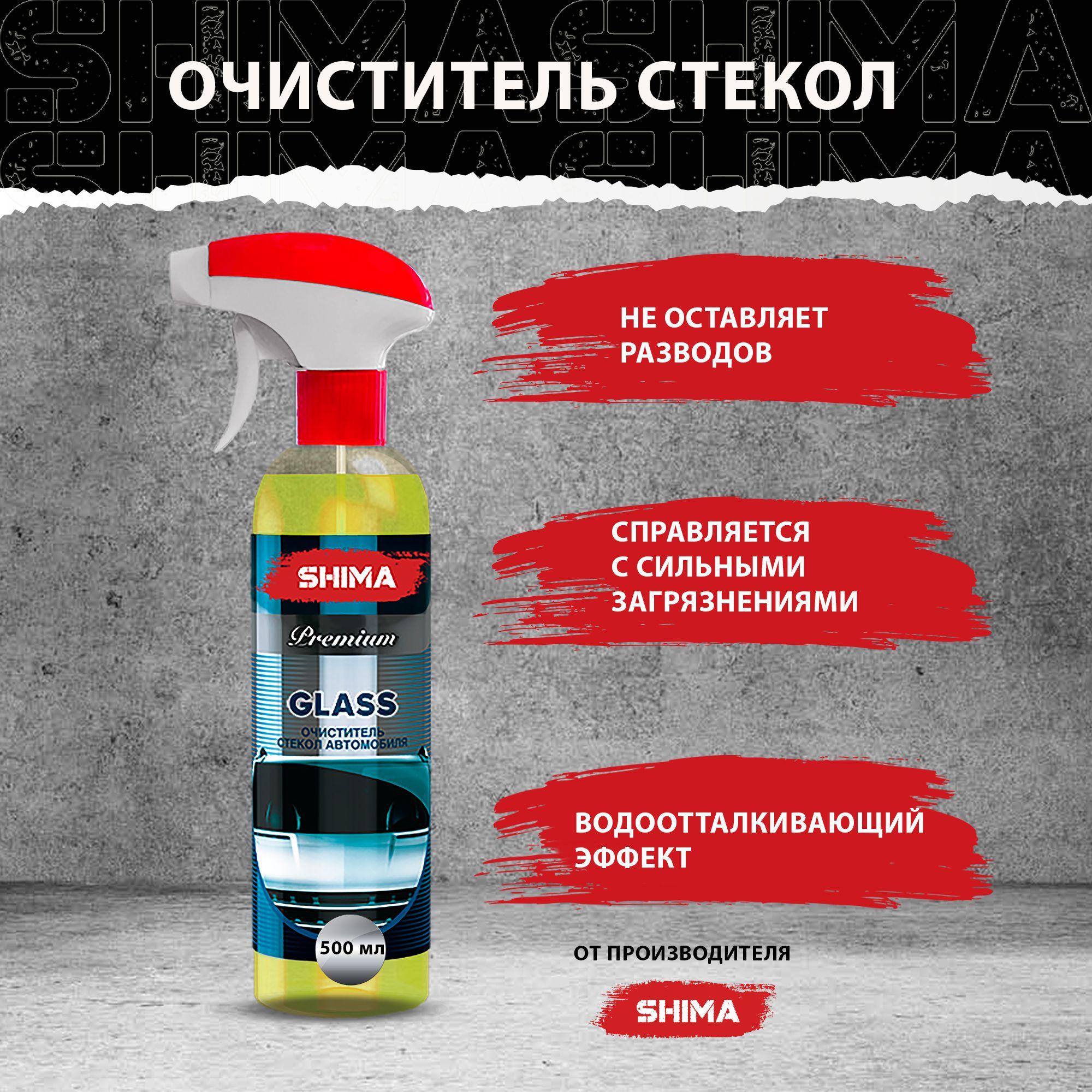 SHIMA | Очиститель стекол SHIMA PREMIUM GLASS 500 мл