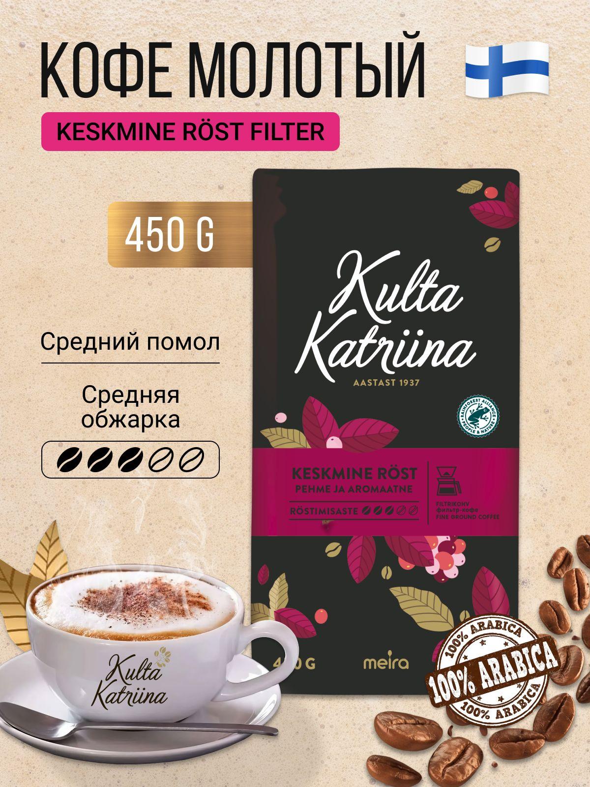 KULTA KATRIINA | Кофе молотый Kulta Katriina Keskmine rost