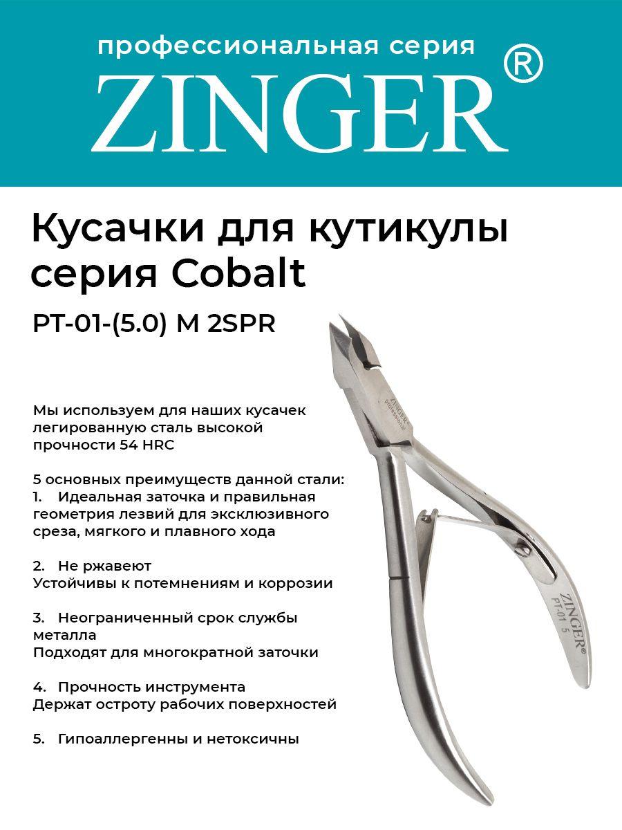 Zinger/ Кусачки маникюрные (PT-01(5)-M 2spr) для кутикулы средние с 2 пружинами с профессиональной ручной заточкой, маникюрный инструмент для кожи и заусенцев серии COBALT