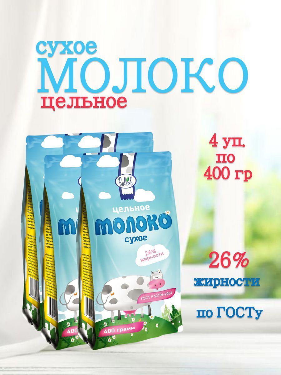 Сухое молоко Relish 1600г. 4шт.